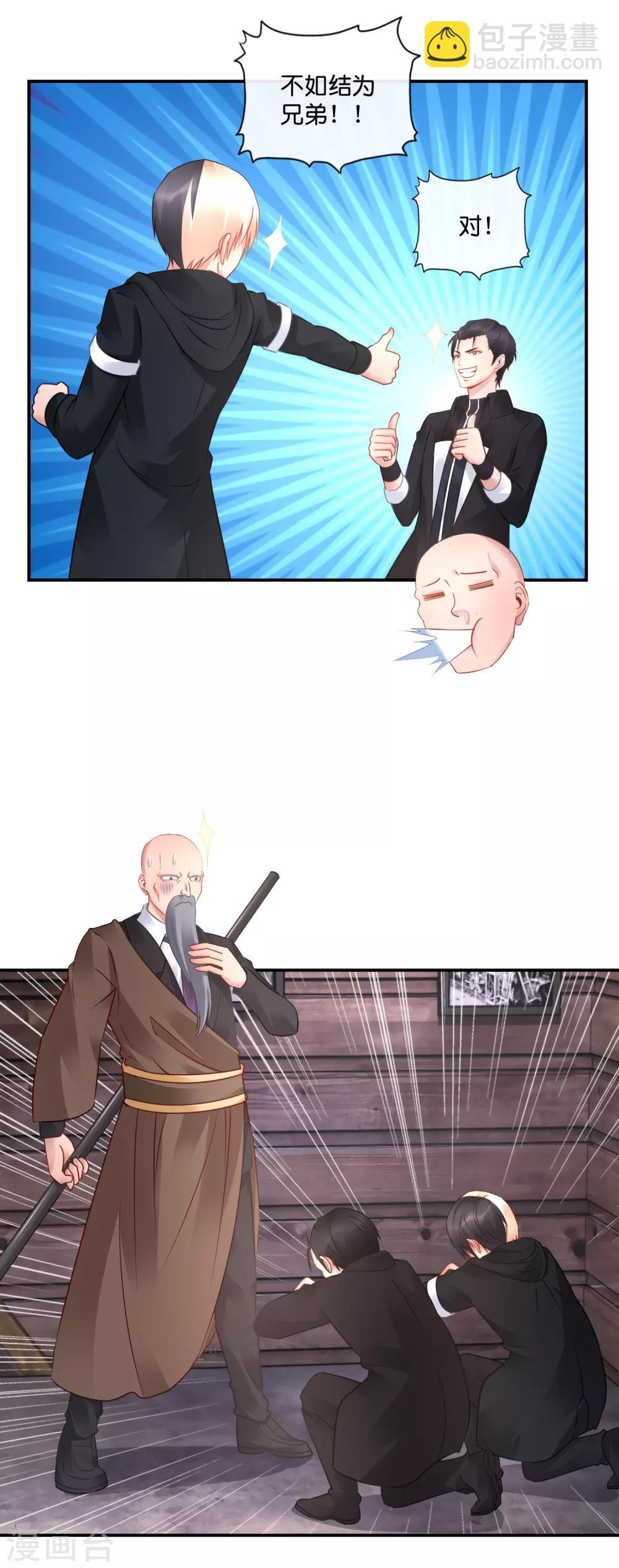 風水天師在都市 - 第47話 大作戰1 - 2