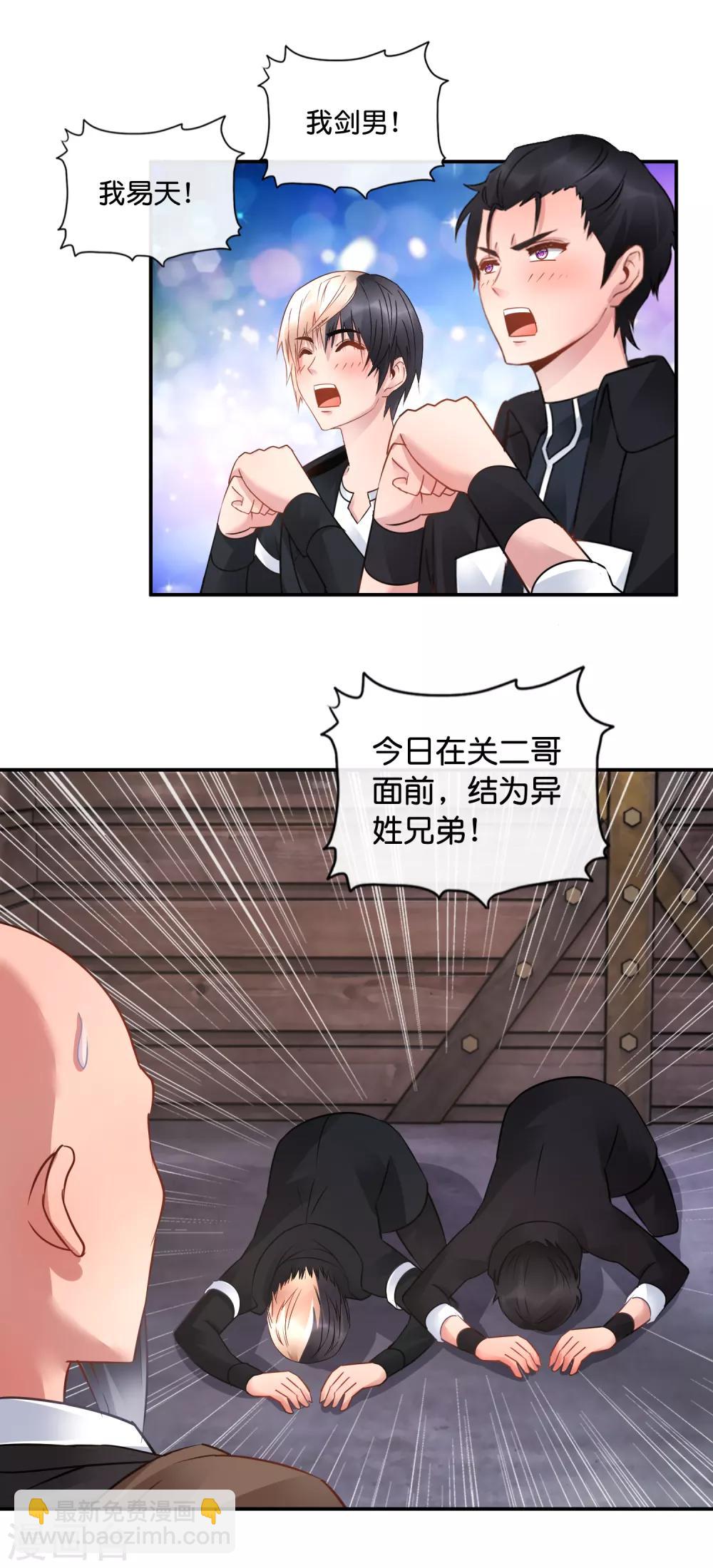 風水天師在都市 - 第47話 大作戰1 - 3