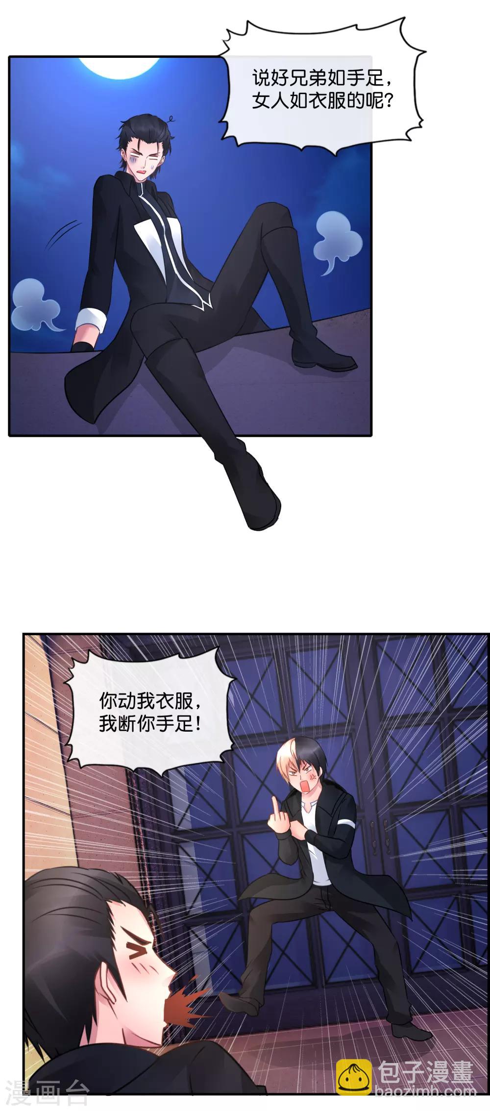 風水天師在都市 - 第47話 大作戰1 - 1