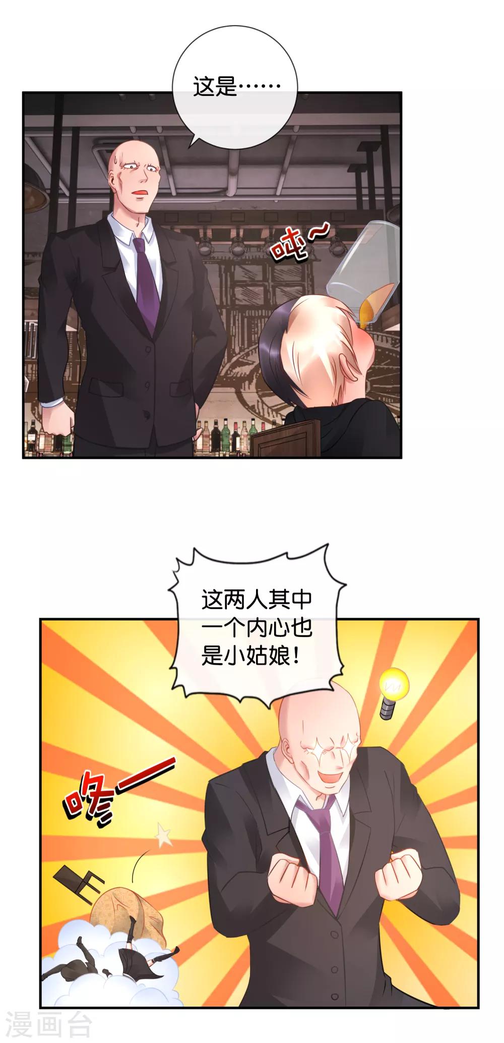 風水天師在都市 - 第47話 大作戰1 - 2