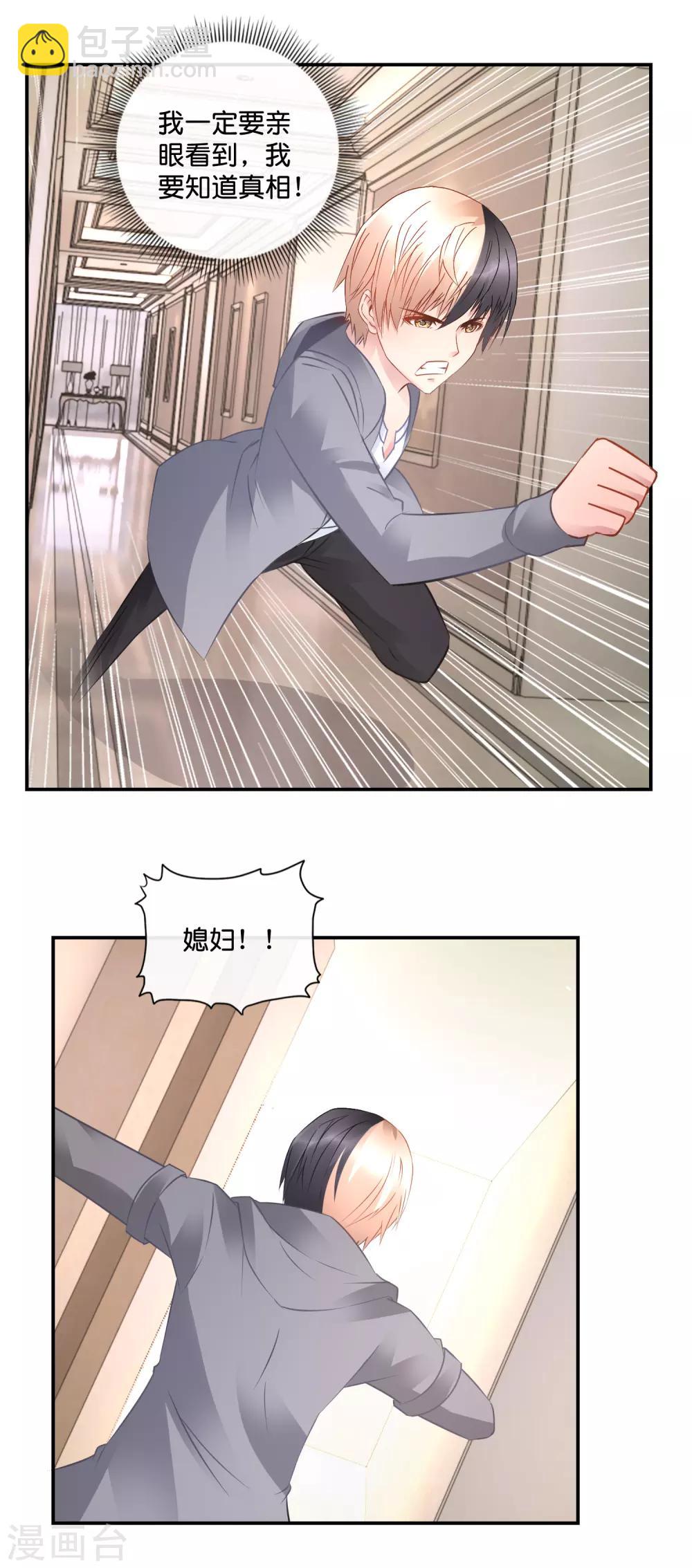 風水天師在都市 - 第49話 我要知道真相 - 1