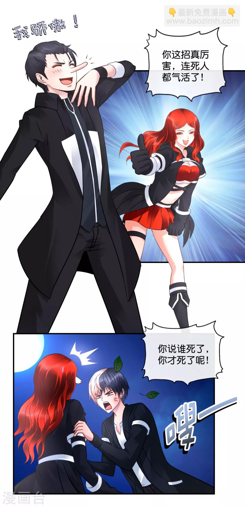 風水天師在都市 - 第49話 我要知道真相 - 2