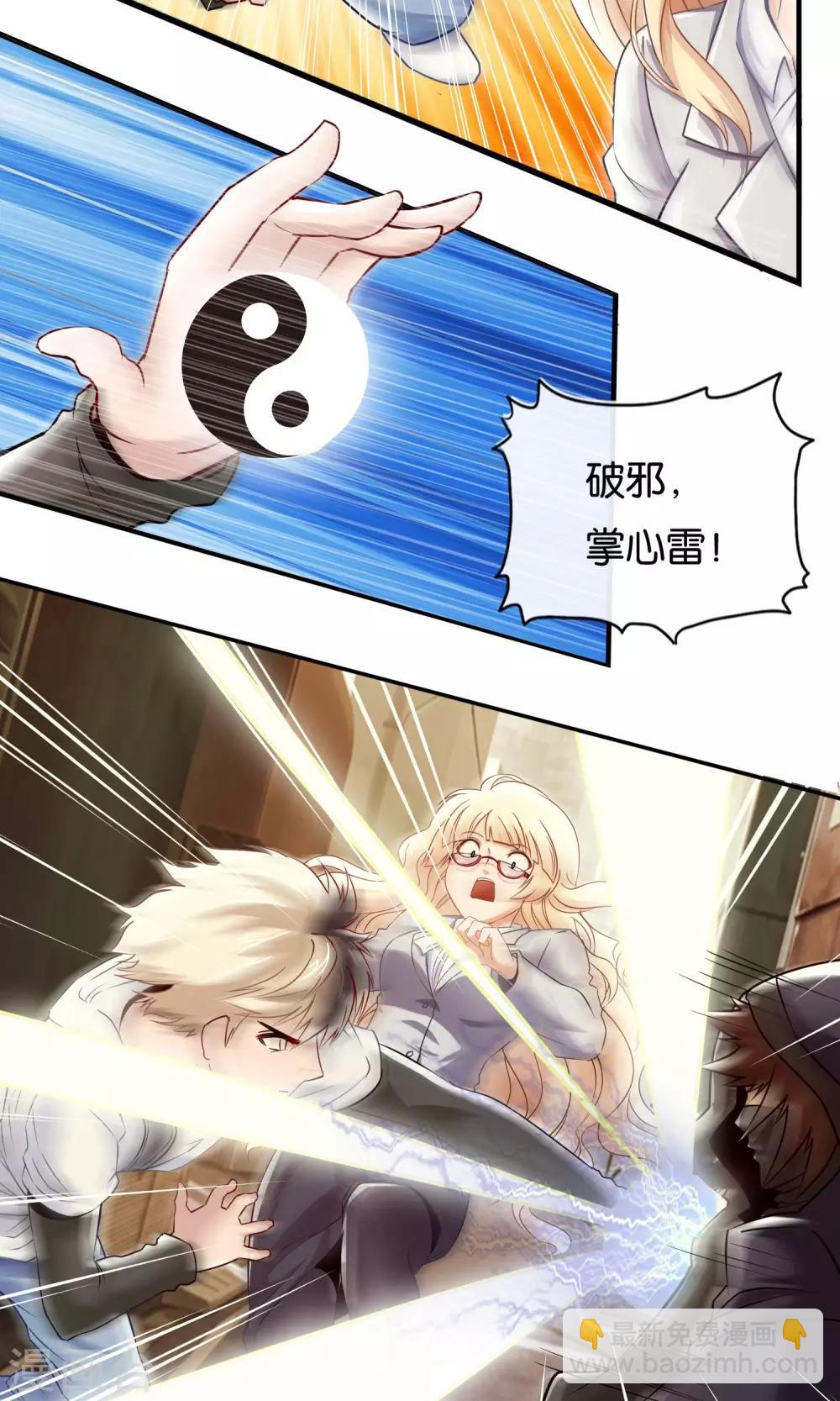 風水天師在都市 - 第5話 金光咒 - 2