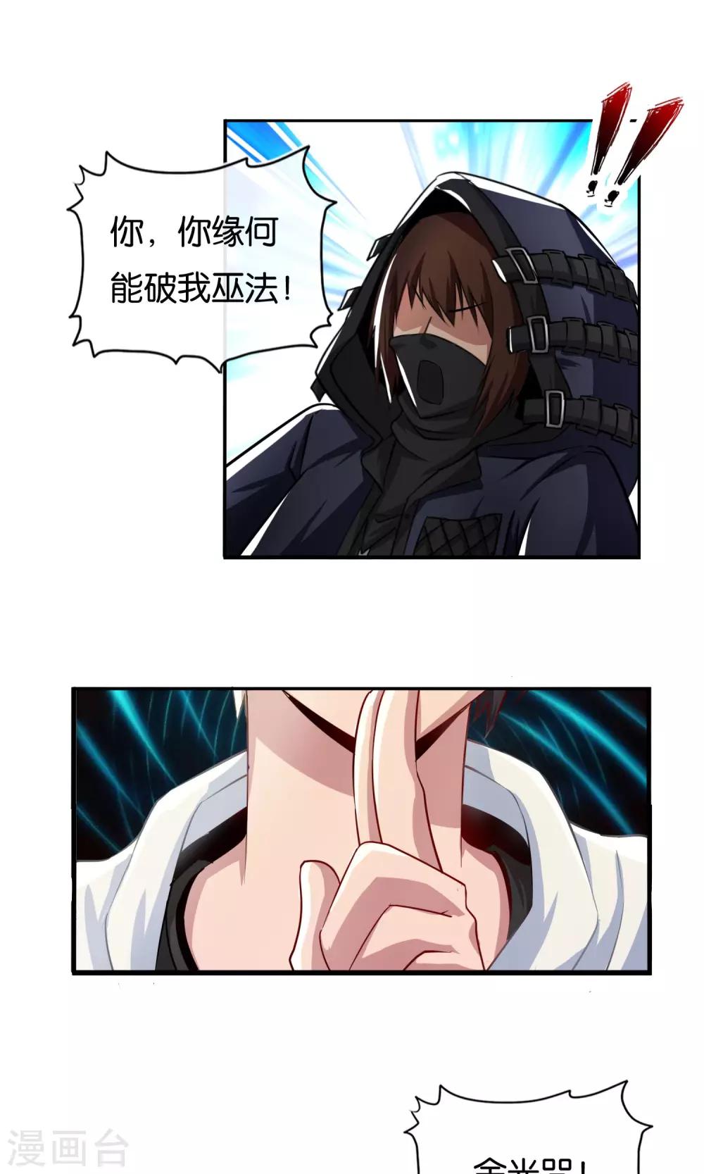 風水天師在都市 - 第5話 金光咒 - 2