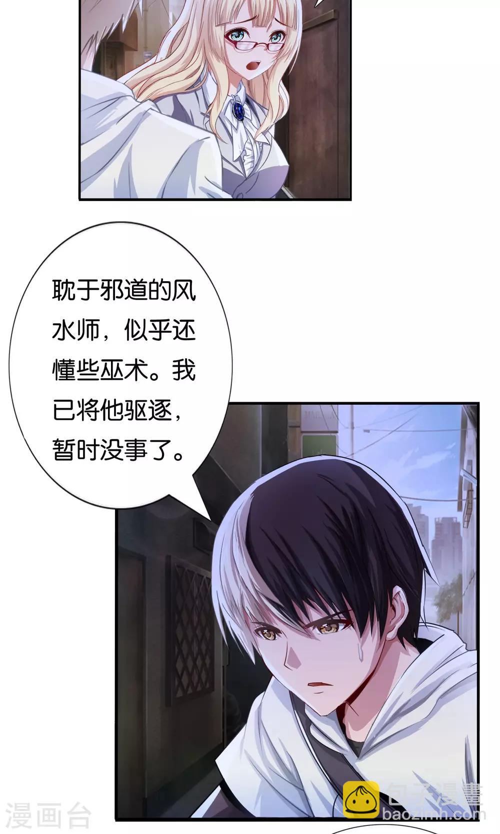 風水天師在都市 - 第5話 金光咒 - 1