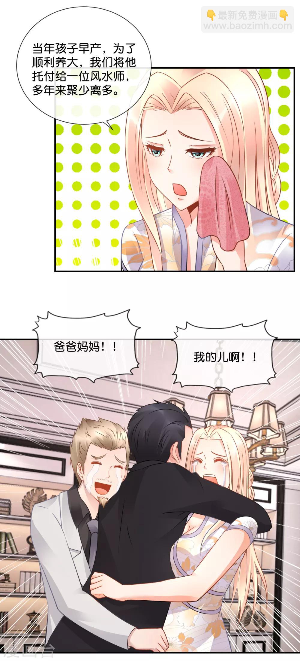 風水天師在都市 - 第51話 我是直男啊 - 2