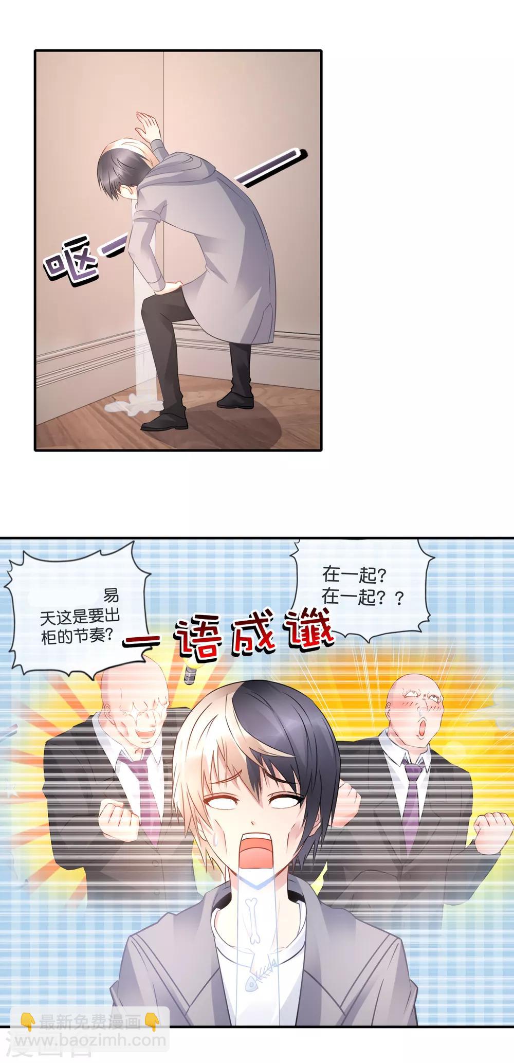 風水天師在都市 - 第51話 我是直男啊 - 2