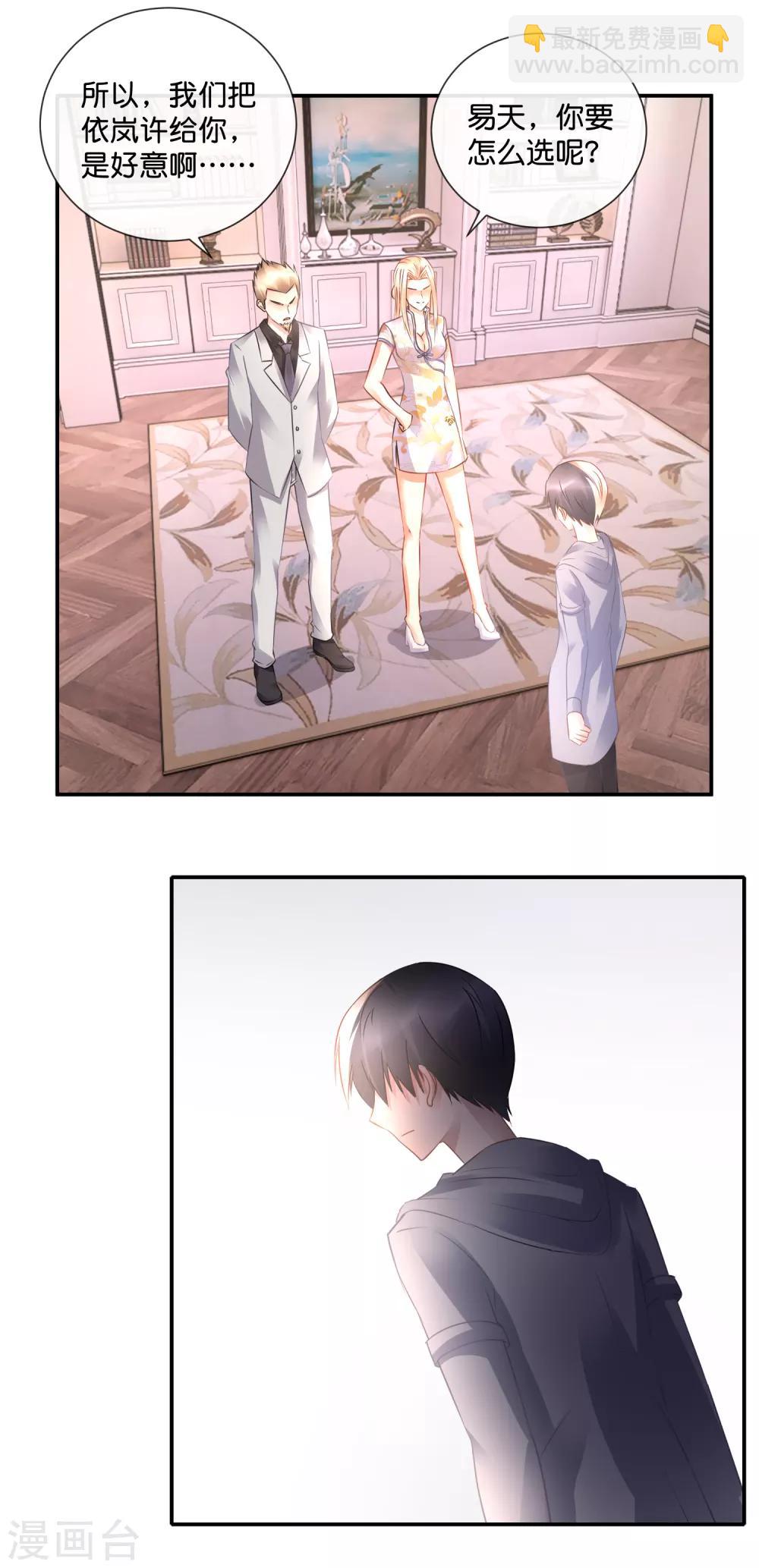 風水天師在都市 - 第51話 我是直男啊 - 3