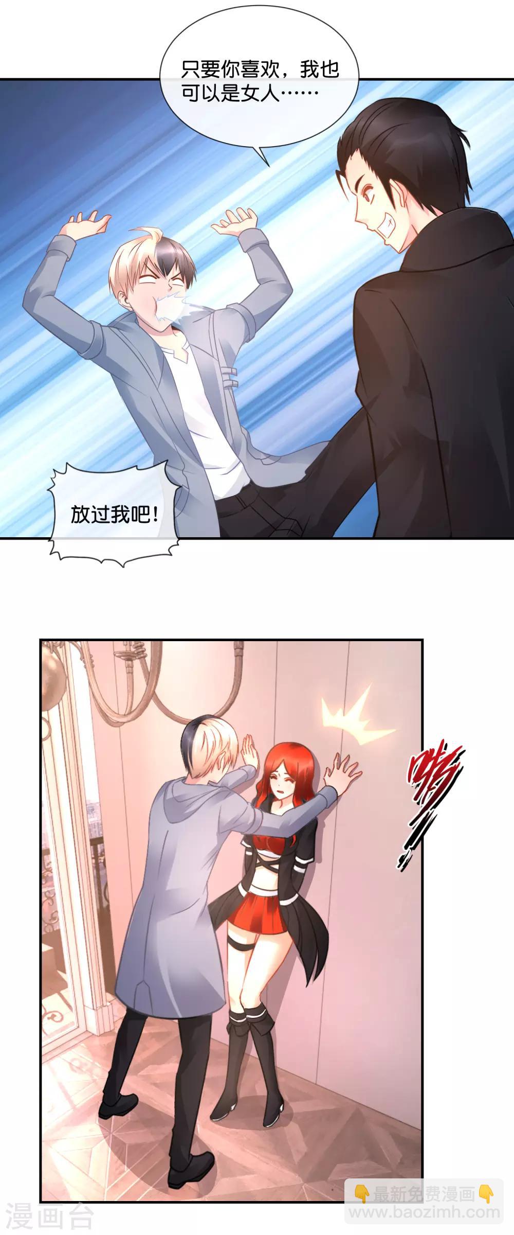 風水天師在都市 - 第55話 男還是女？ - 3