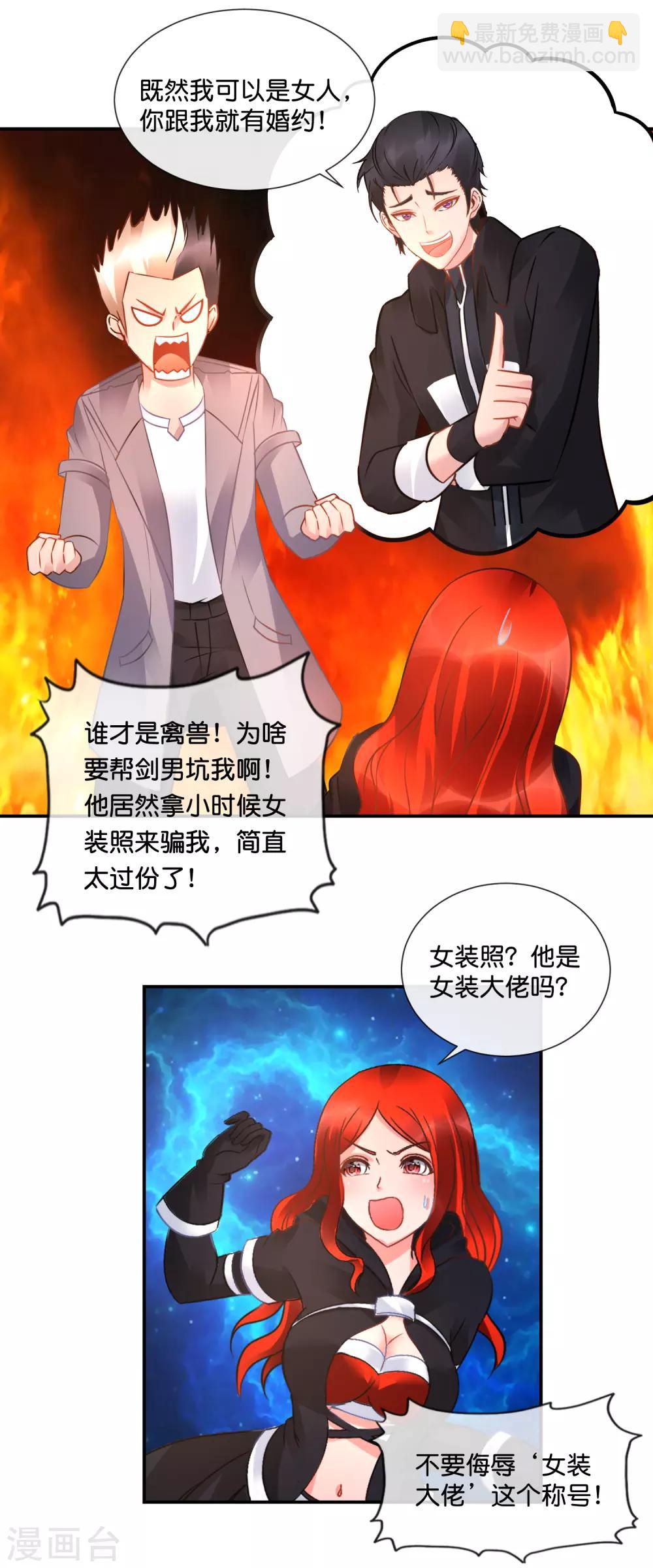 風水天師在都市 - 第55話 男還是女？ - 1