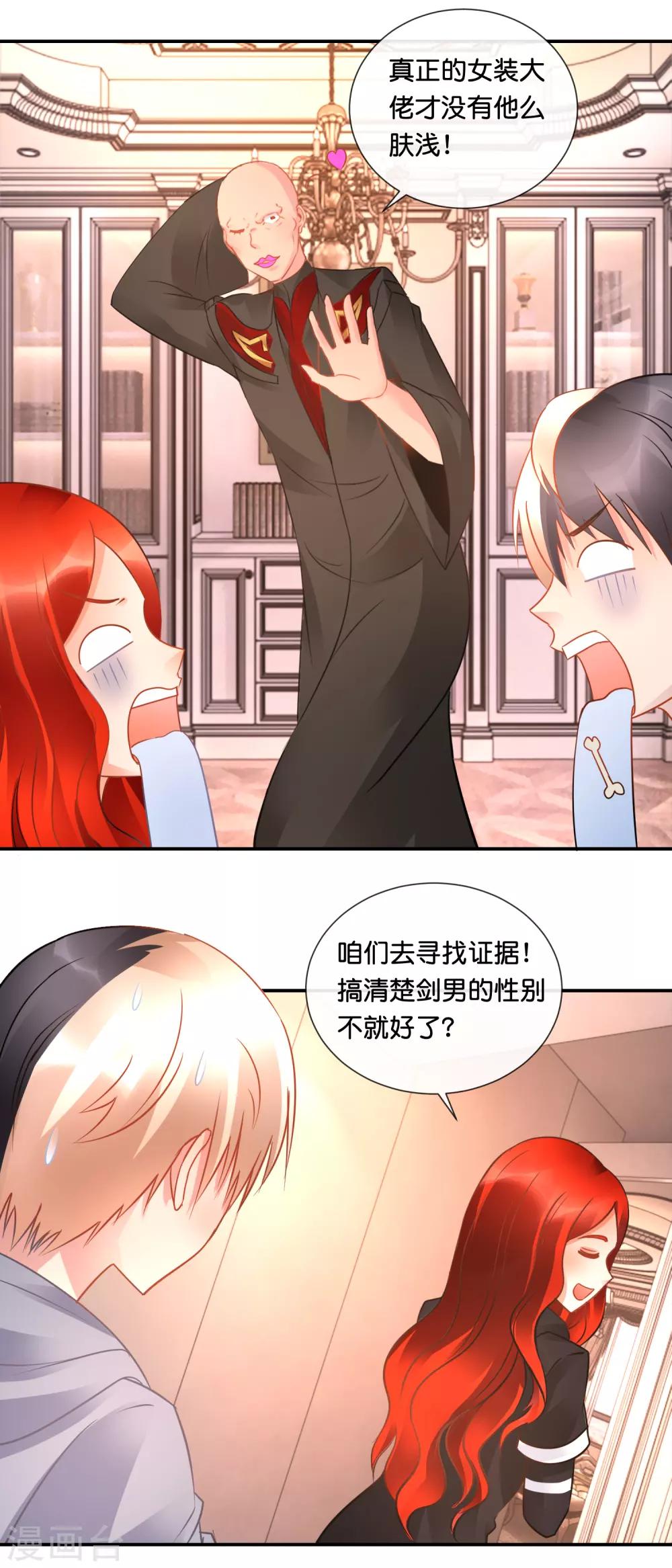 風水天師在都市 - 第55話 男還是女？ - 2