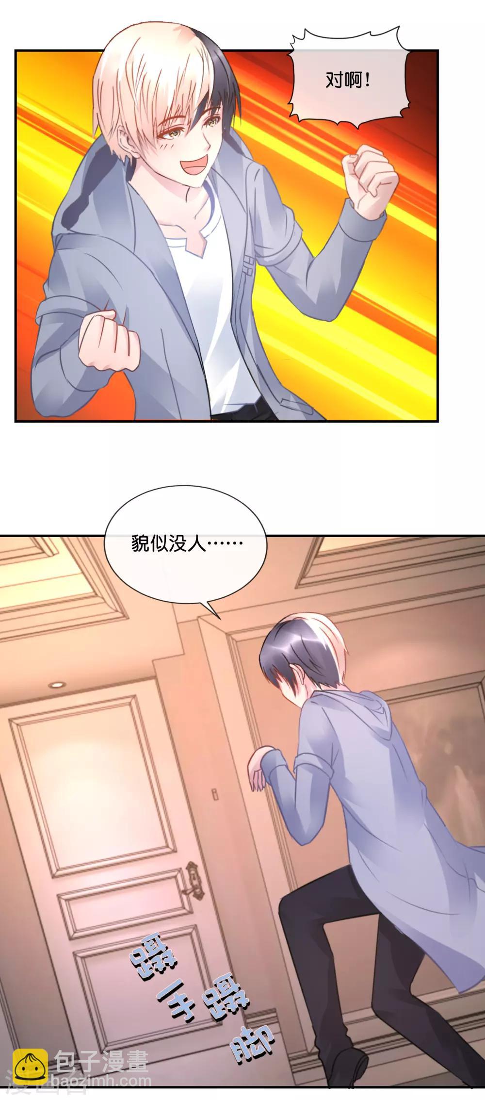 風水天師在都市 - 第55話 男還是女？ - 3