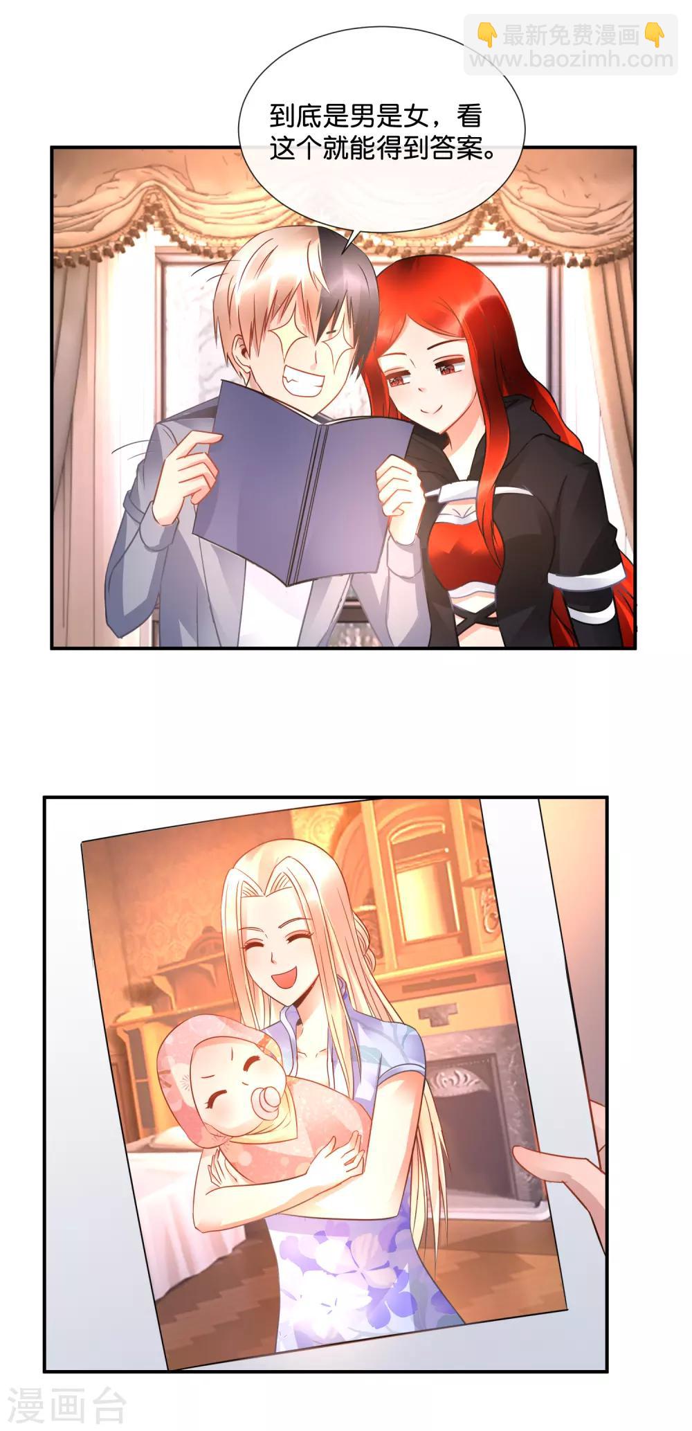 風水天師在都市 - 第55話 男還是女？ - 1