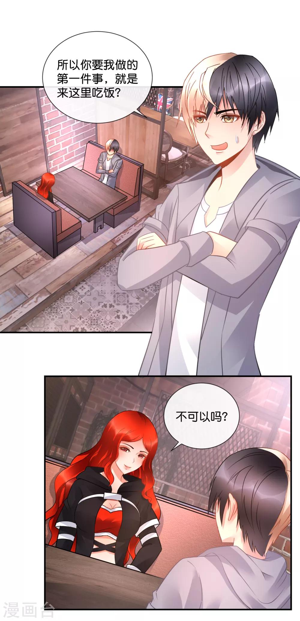 風水天師在都市 - 第55話 男還是女？ - 2