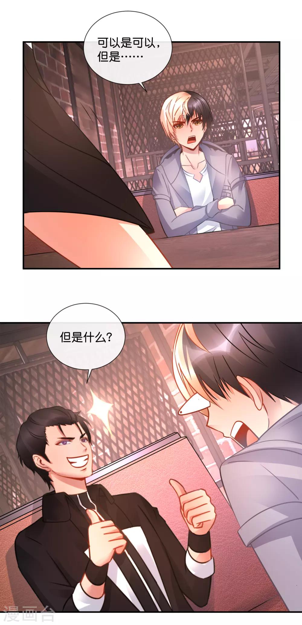 風水天師在都市 - 第55話 男還是女？ - 3