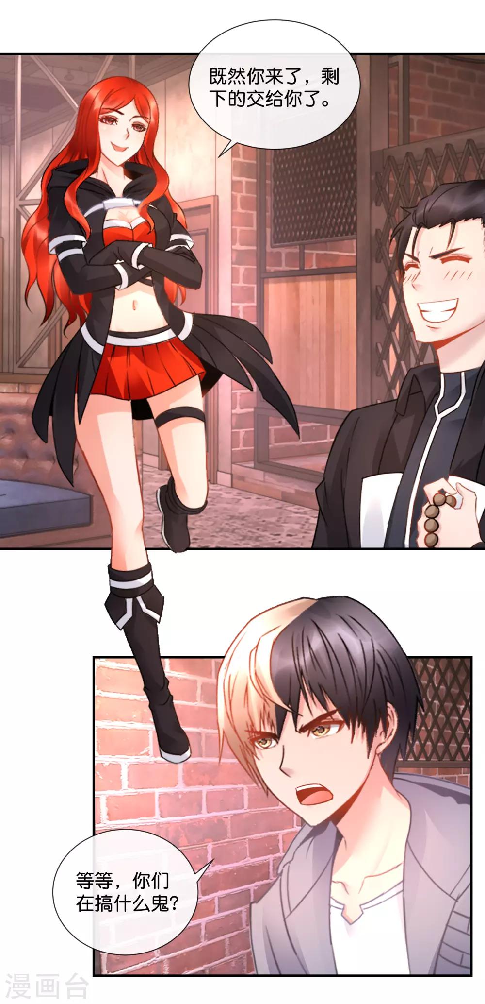 風水天師在都市 - 第55話 男還是女？ - 4