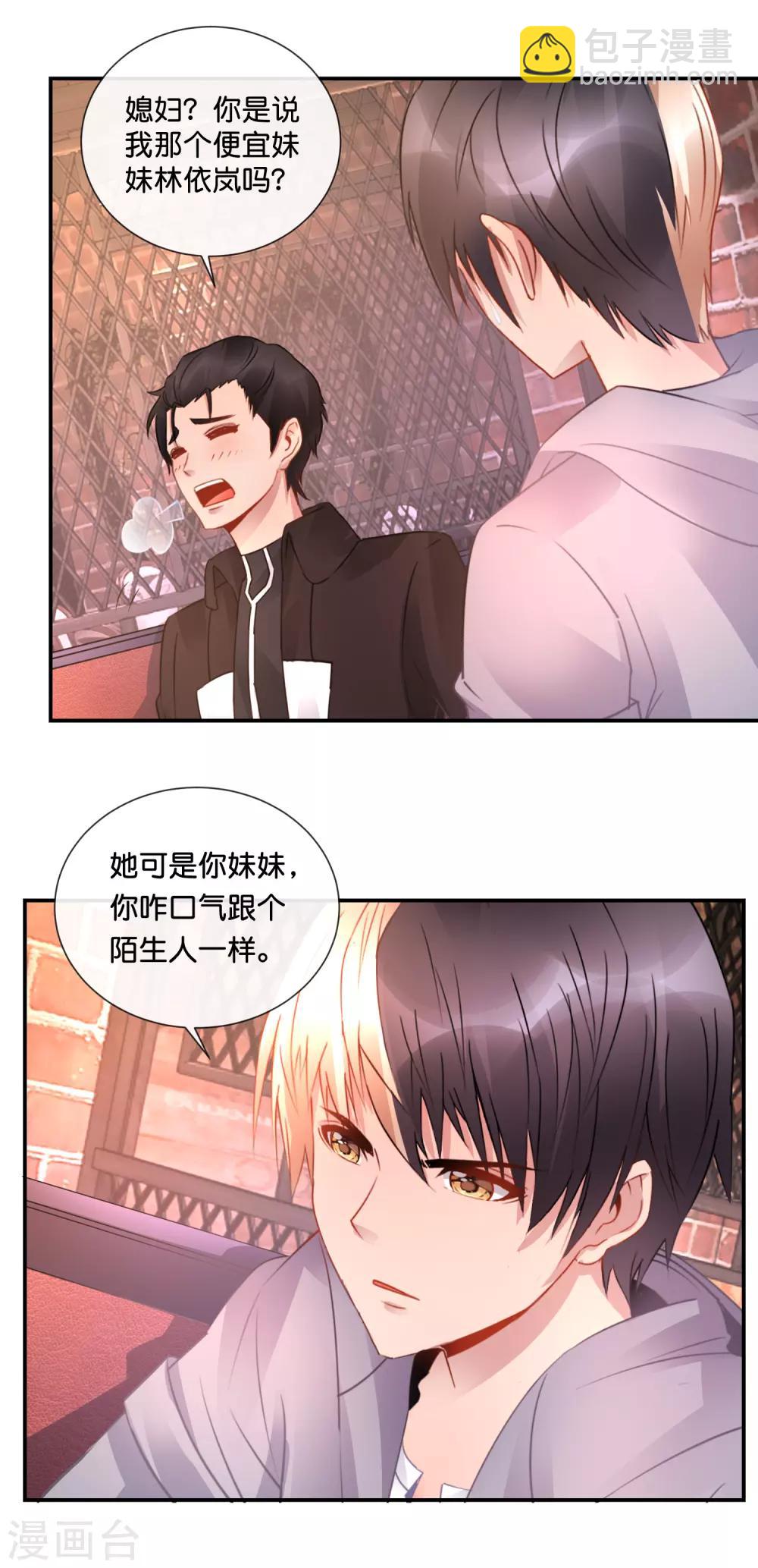 風水天師在都市 - 第55話 男還是女？ - 2