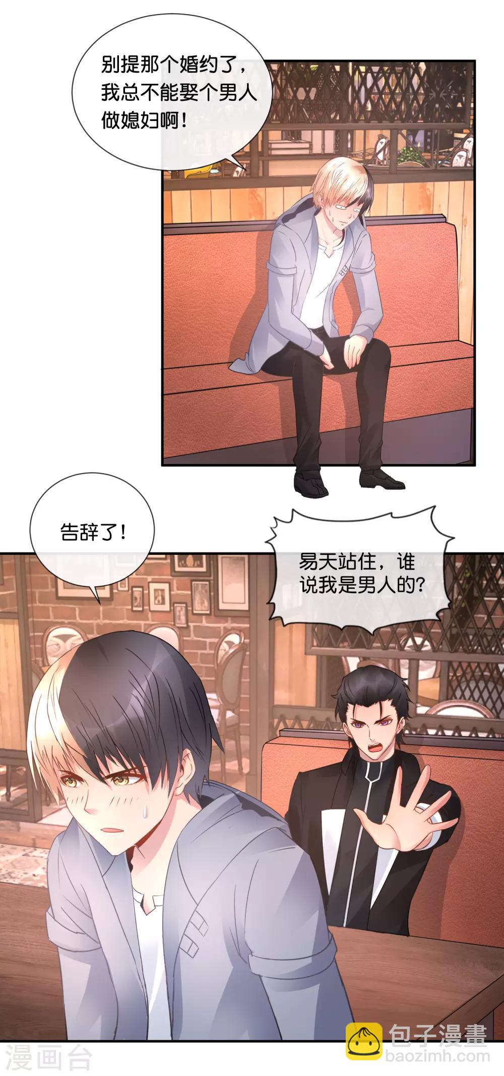 風水天師在都市 - 第55話 男還是女？ - 1