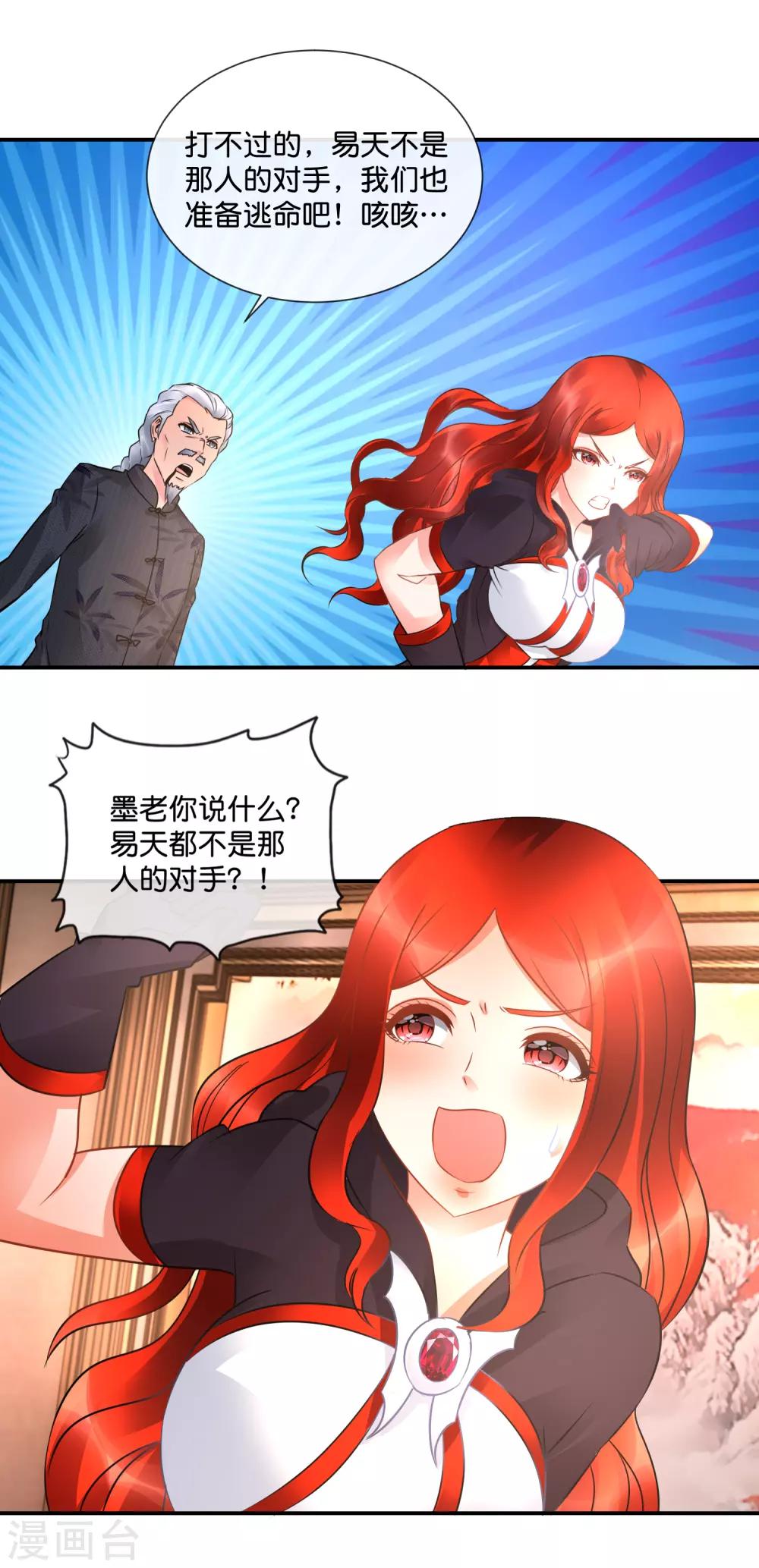 風水天師在都市 - 第57話 三境九品 - 4