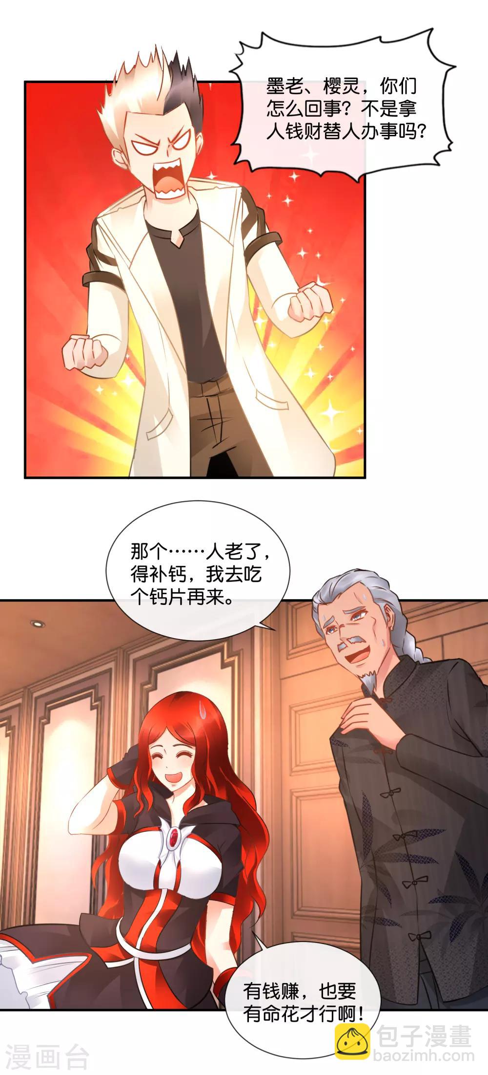 風水天師在都市 - 第57話 三境九品 - 1