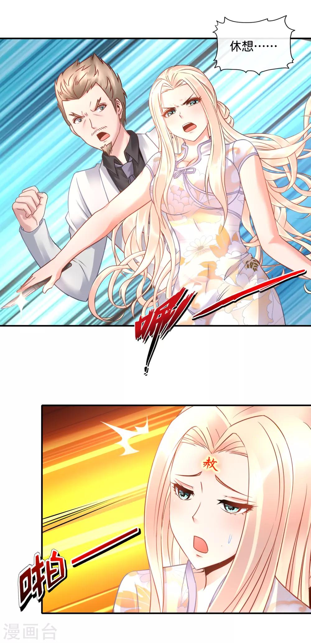 風水天師在都市 - 第57話 三境九品 - 3