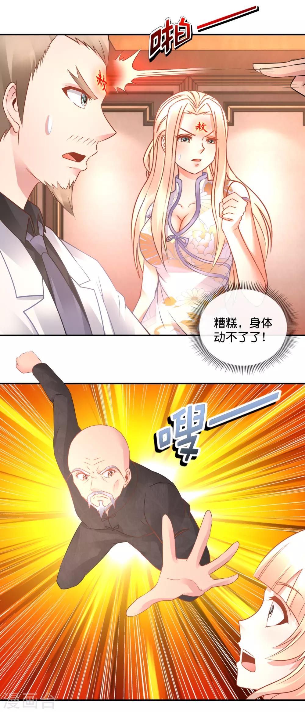 風水天師在都市 - 第57話 三境九品 - 4