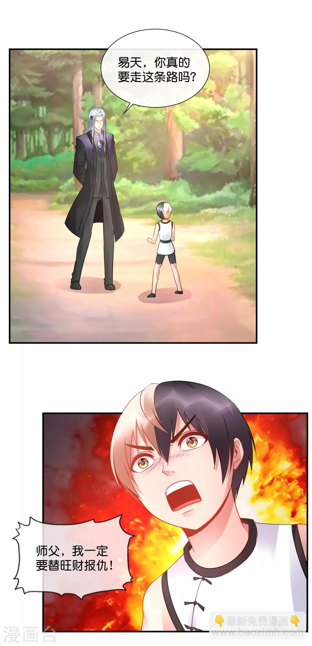 風水天師在都市 - 第59話 變強 - 3