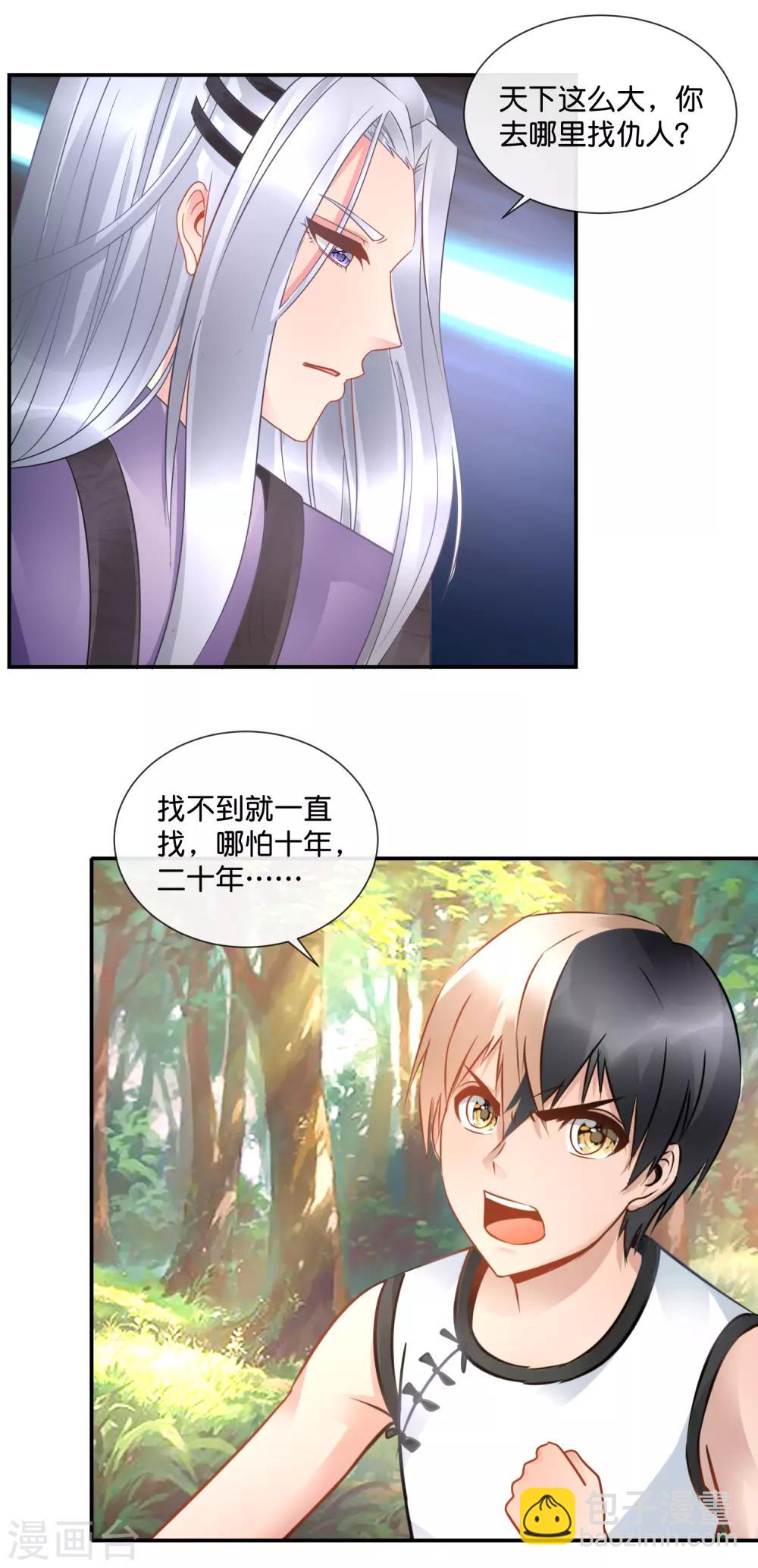 風水天師在都市 - 第59話 變強 - 4