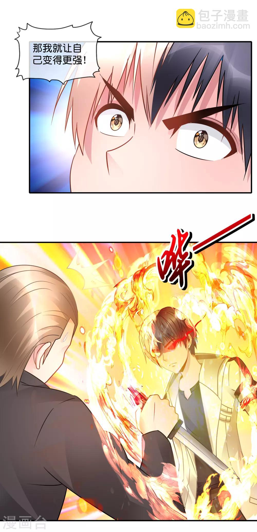 風水天師在都市 - 第59話 變強 - 2