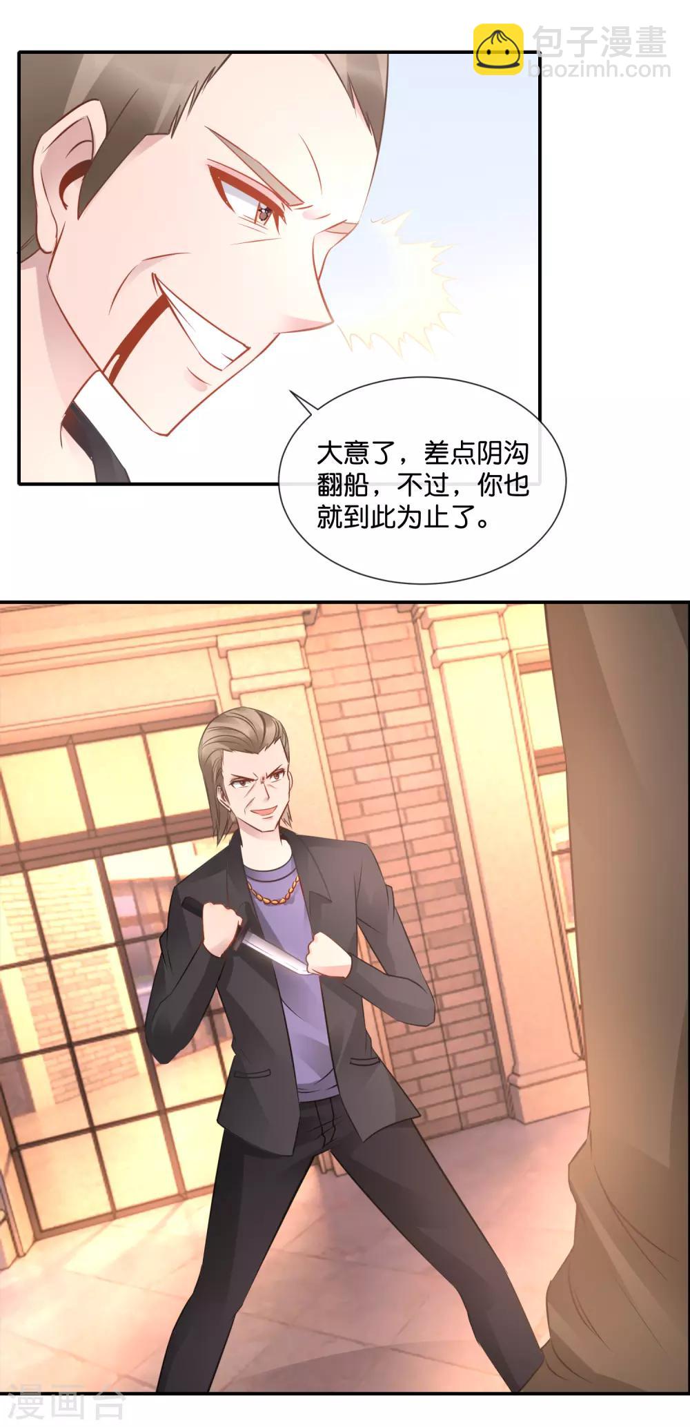 風水天師在都市 - 第59話 變強 - 4