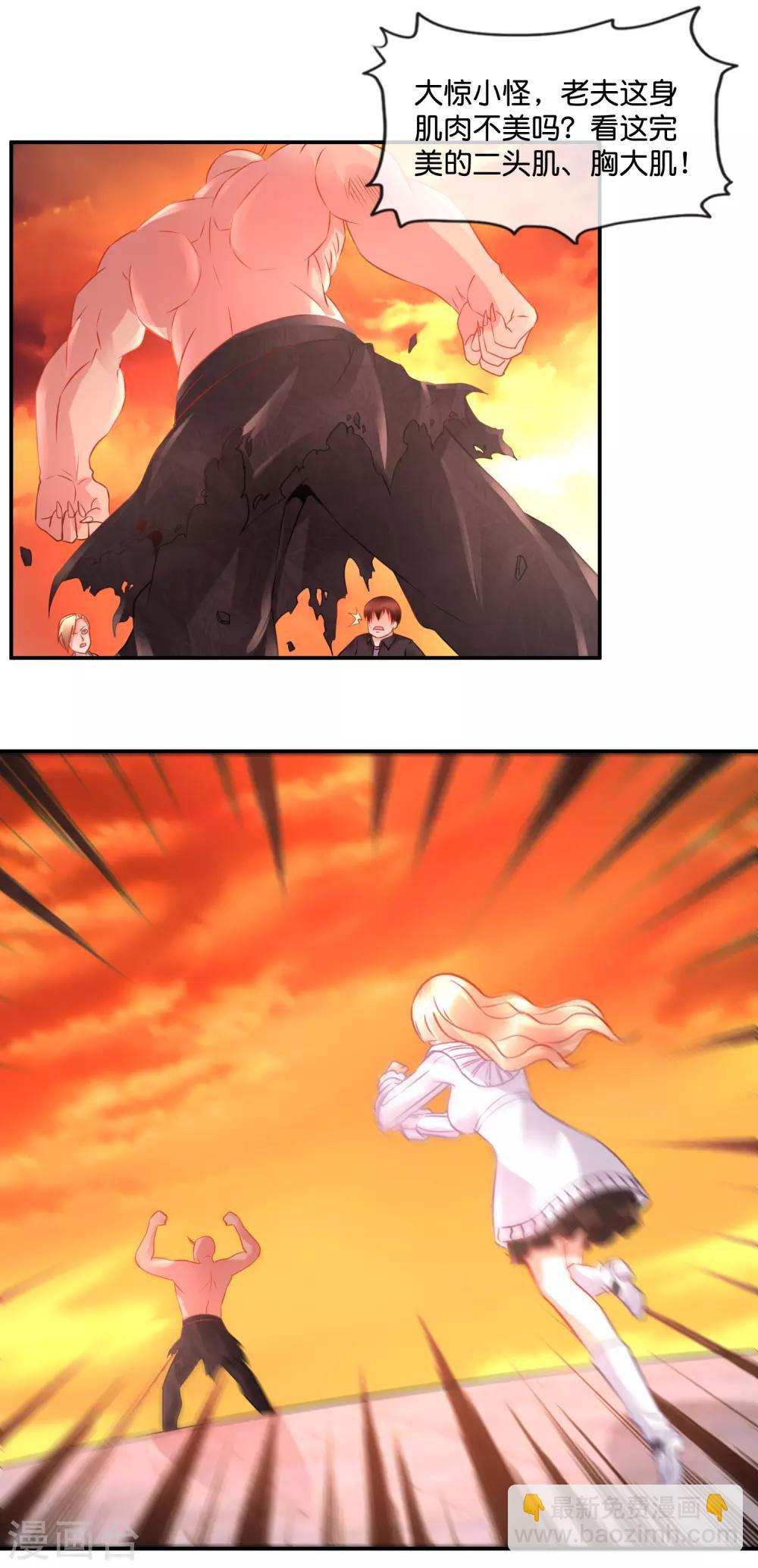 風水天師在都市 - 第61話 寶藏之秘 - 4