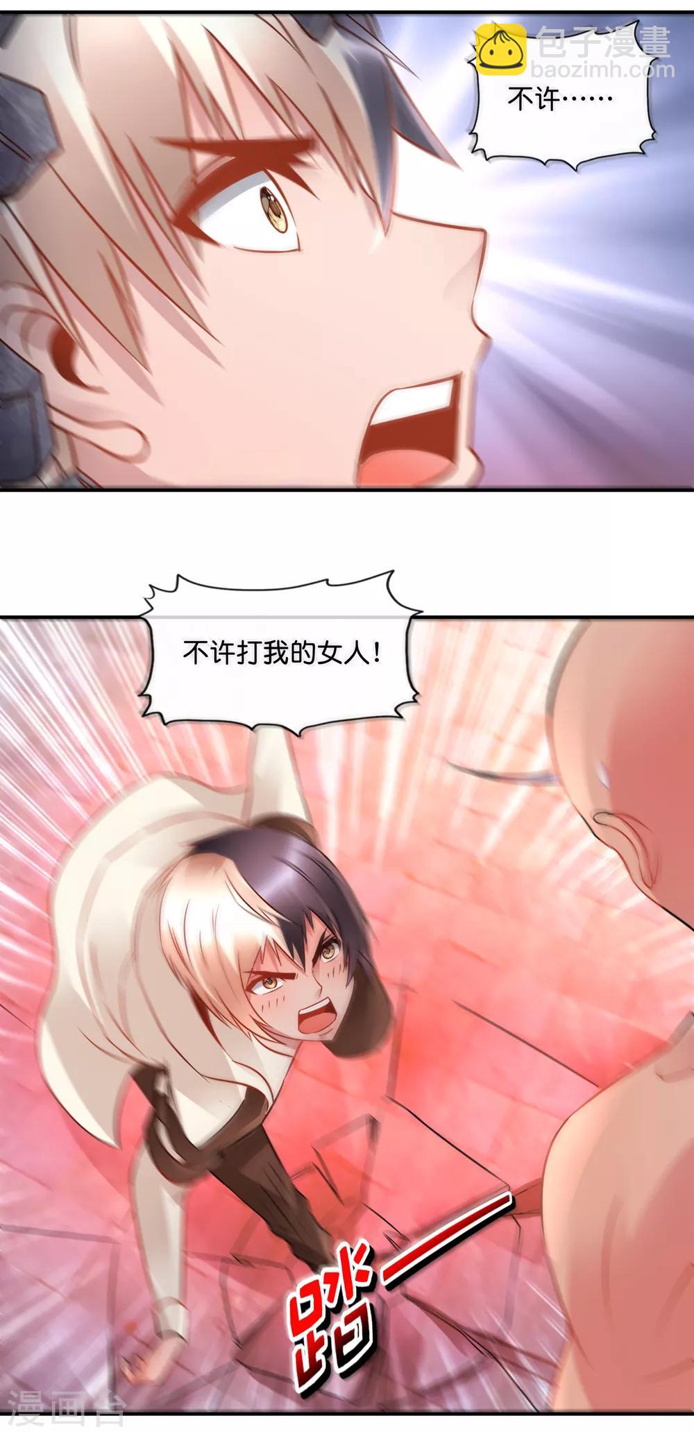 風水天師在都市 - 第61話 寶藏之秘 - 3