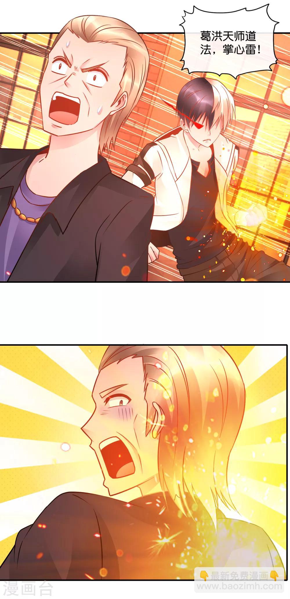 風水天師在都市 - 第61話 寶藏之秘 - 2