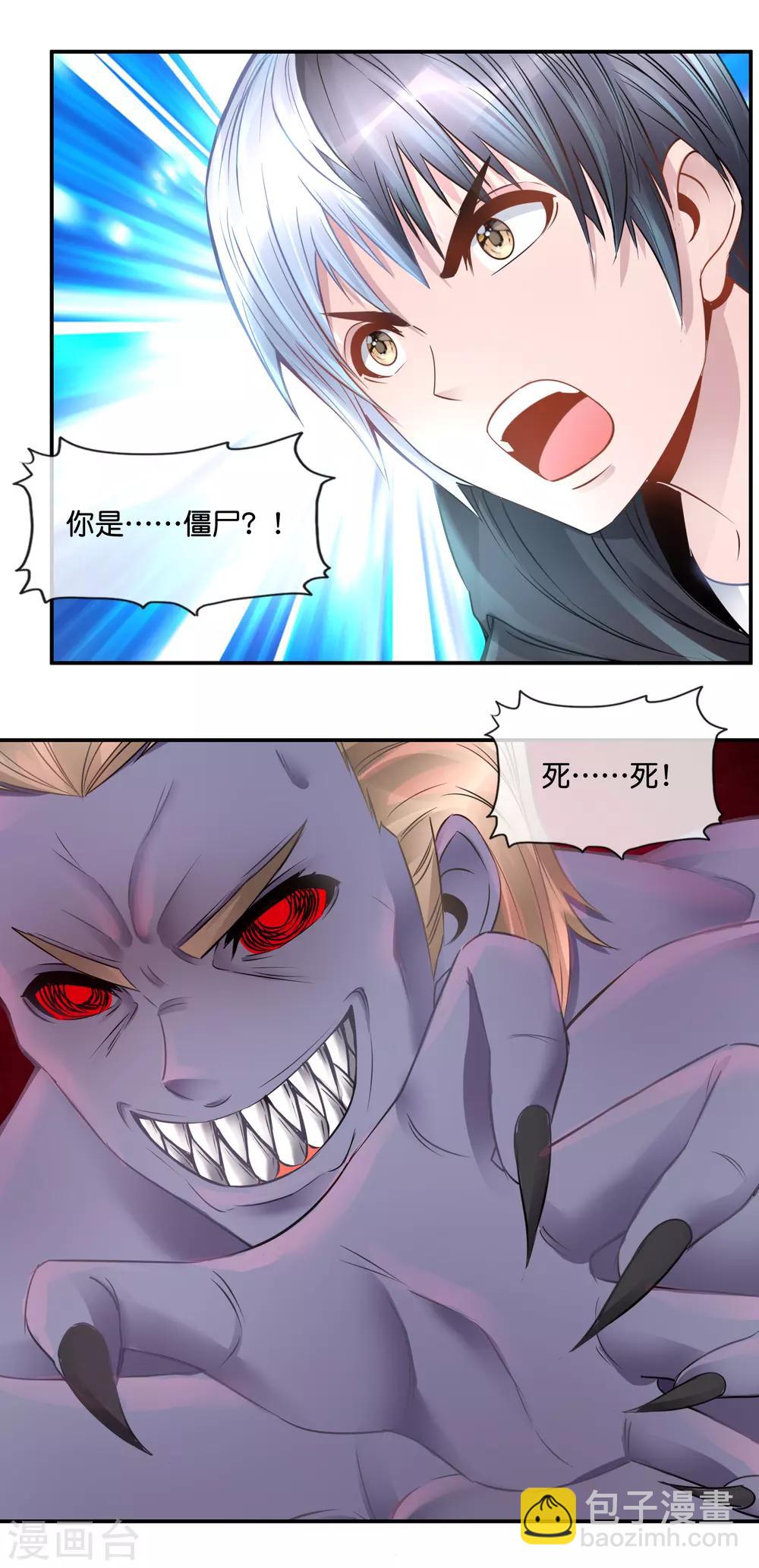 風水天師在都市 - 第65話 屍變 - 2