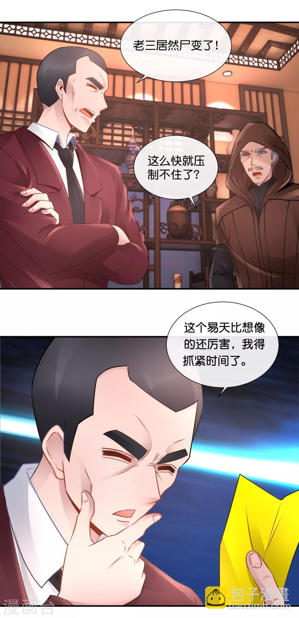 風水天師在都市 - 第65話 屍變 - 3