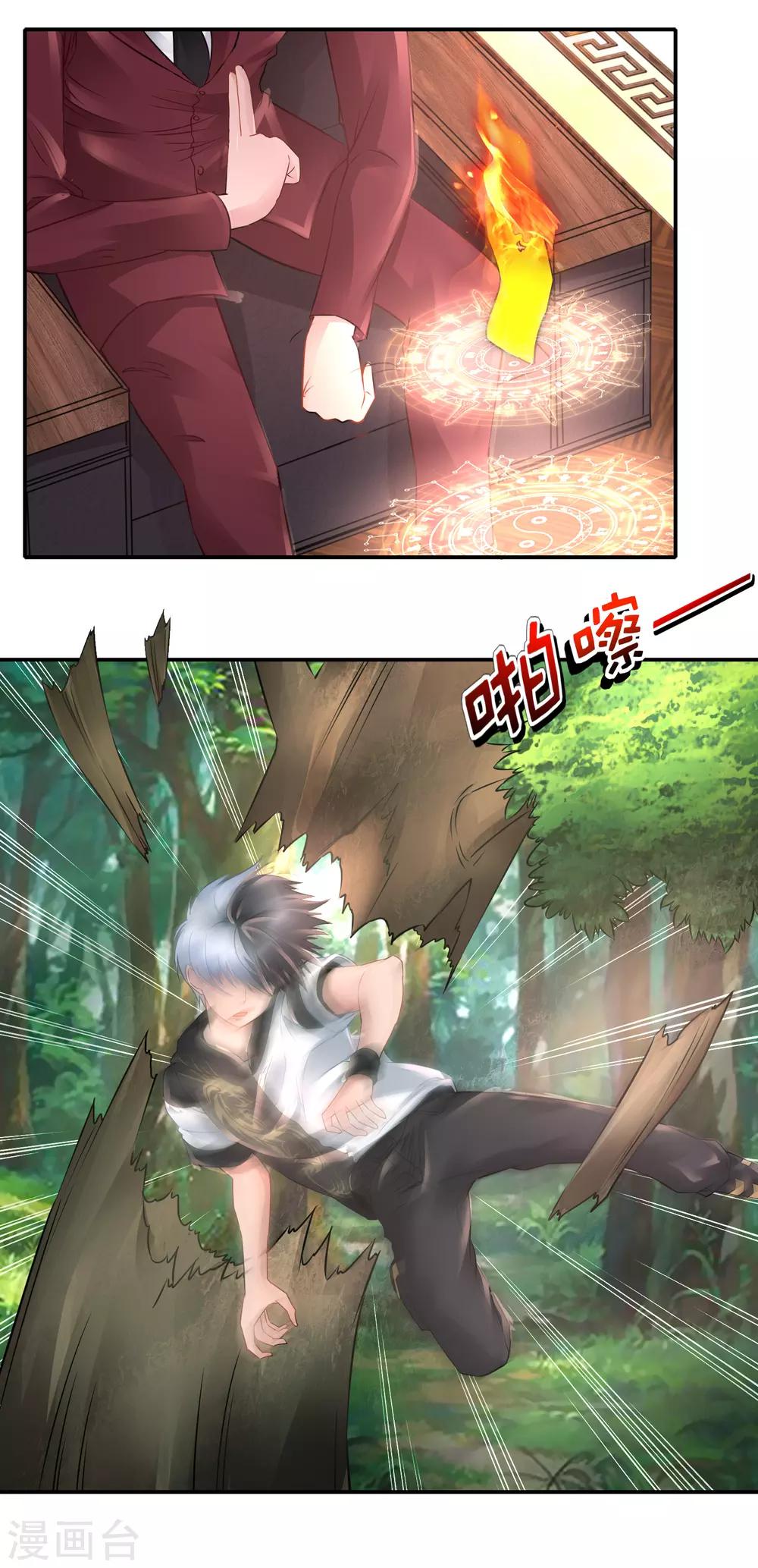 風水天師在都市 - 第65話 屍變 - 4