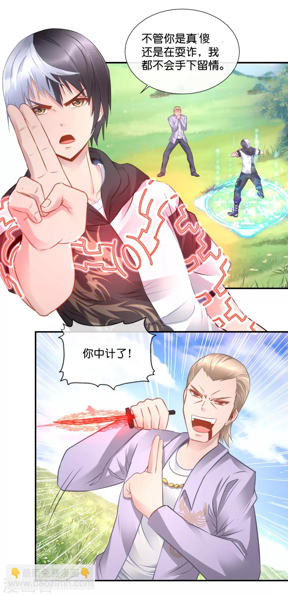 風水天師在都市 - 第65話 屍變 - 2