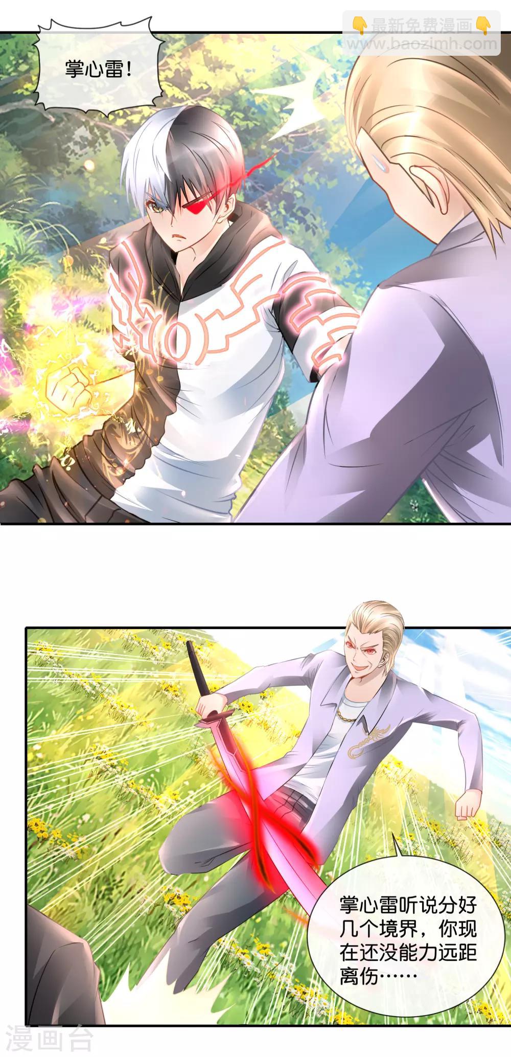 風水天師在都市 - 第65話 屍變 - 1