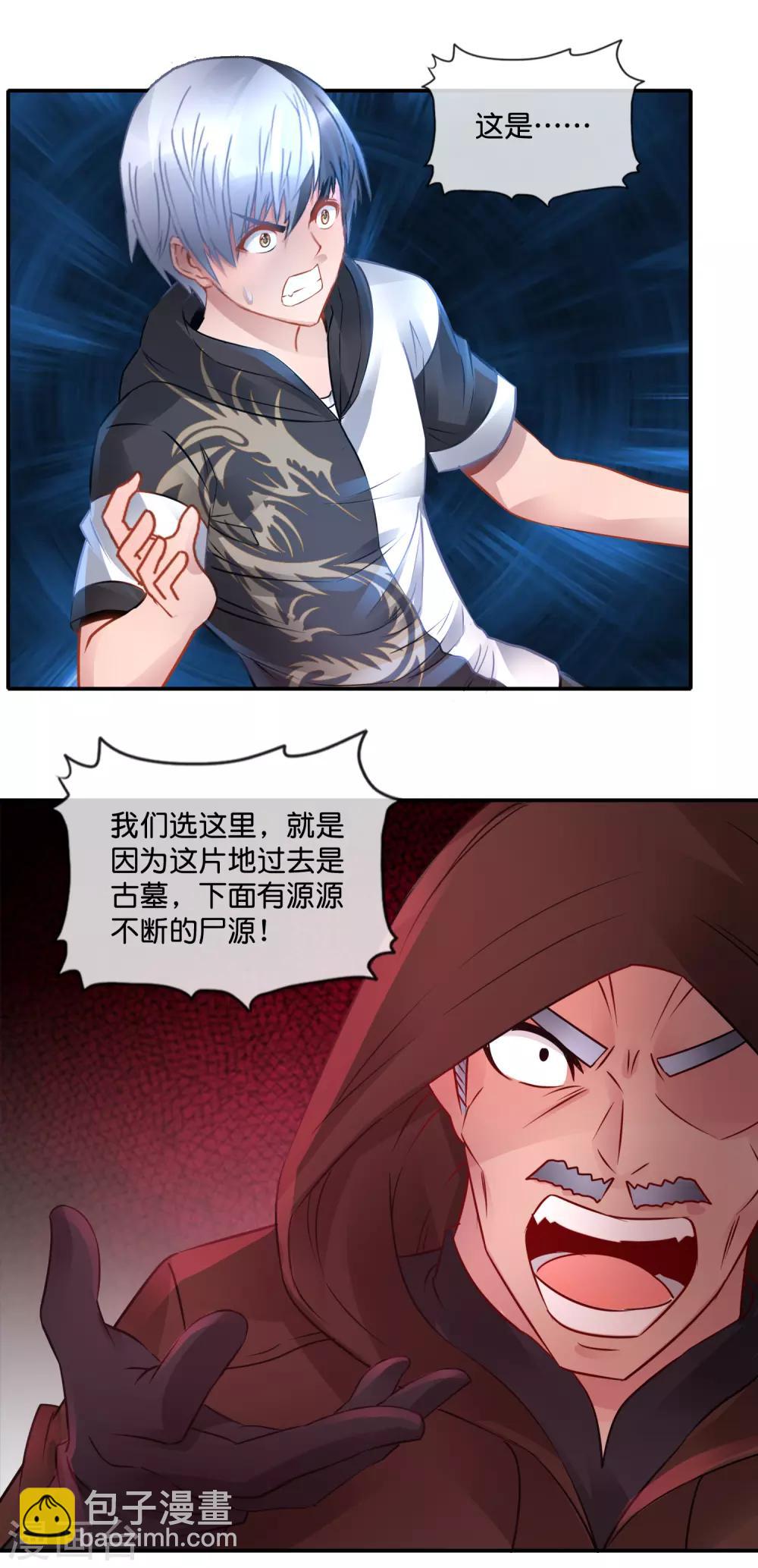 風水天師在都市 - 第67話 控屍人 - 4