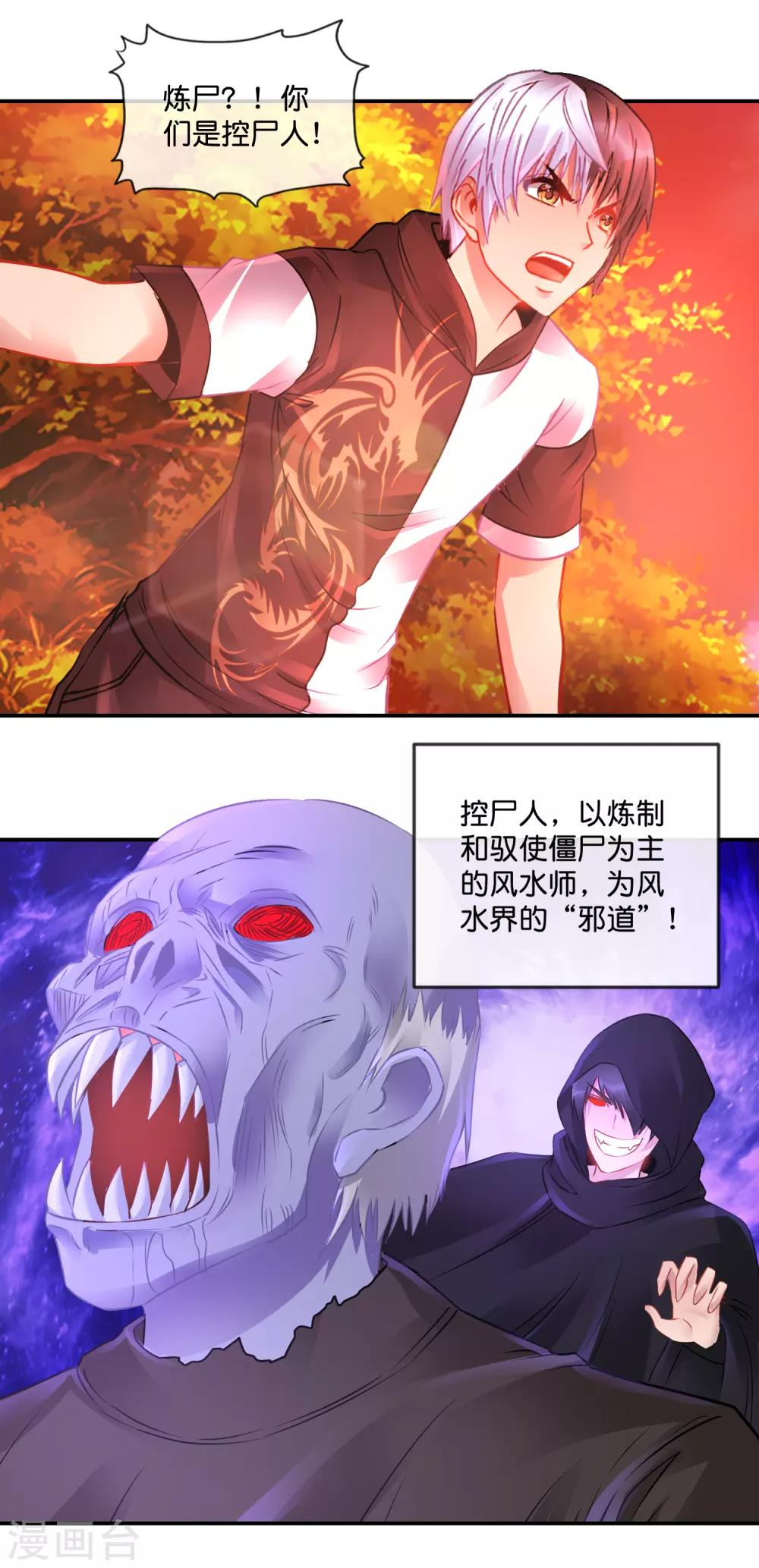 風水天師在都市 - 第67話 控屍人 - 1