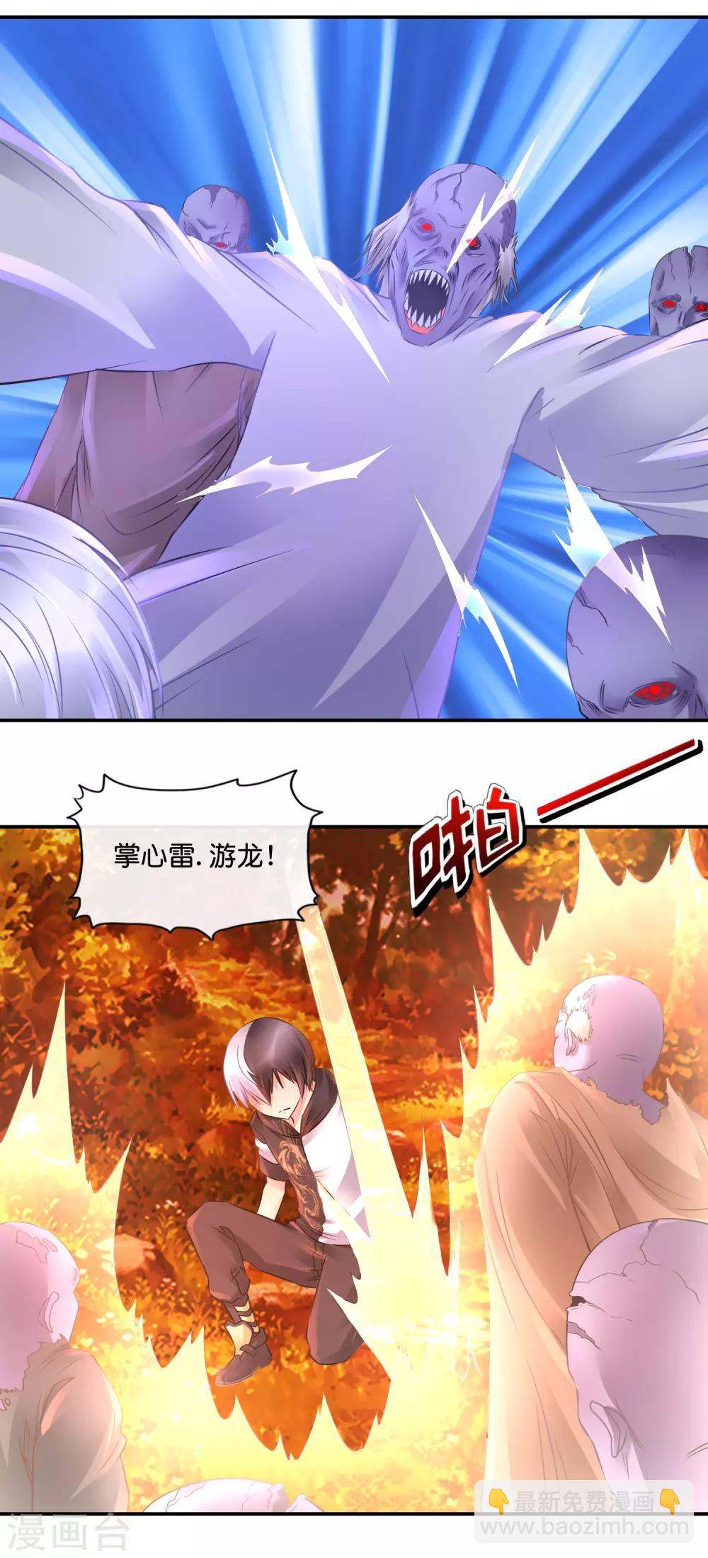 風水天師在都市 - 第67話 控屍人 - 3