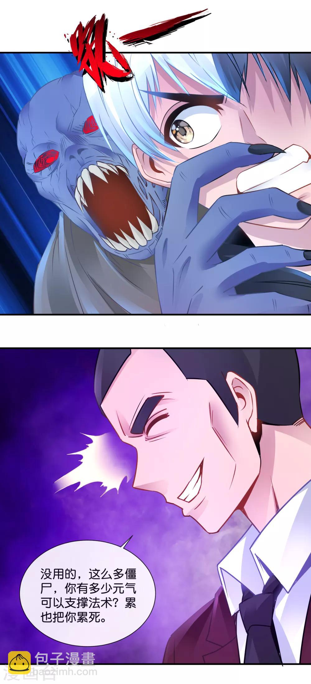 風水天師在都市 - 第67話 控屍人 - 4