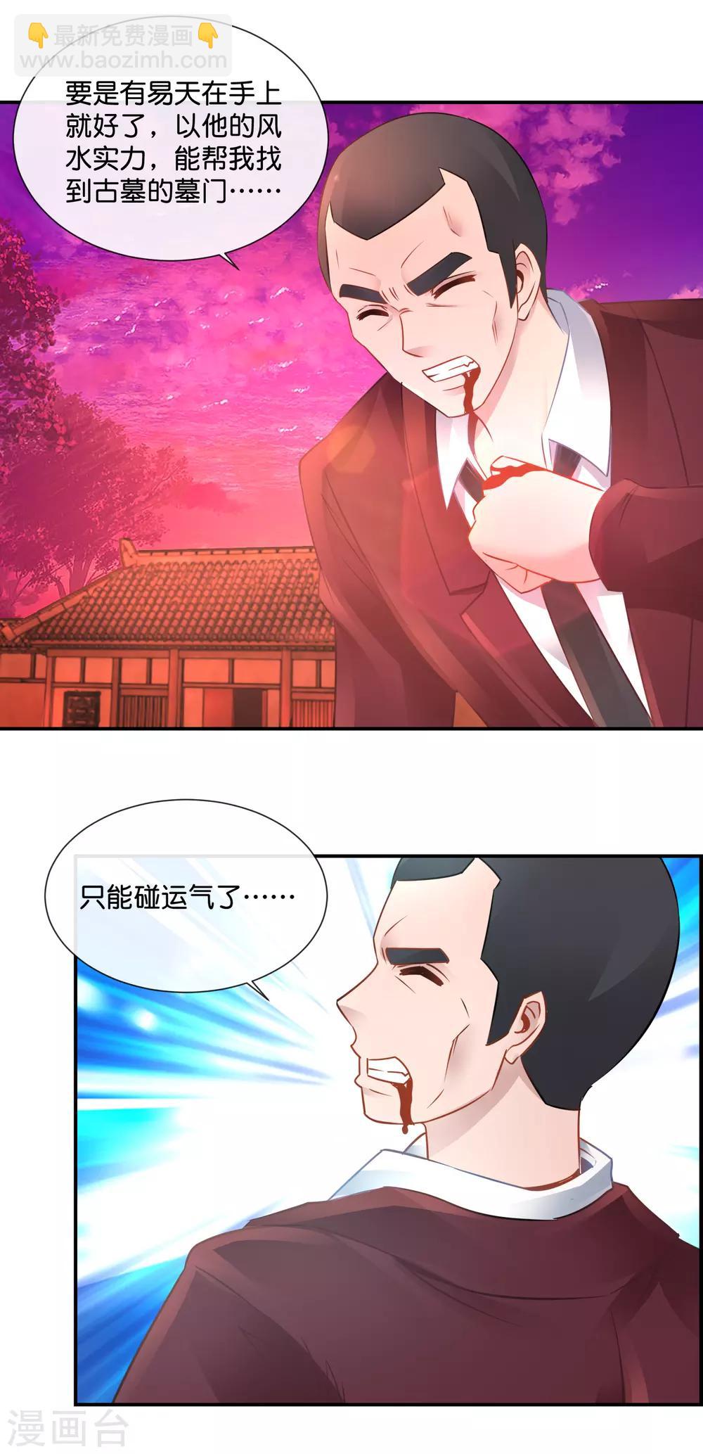 風水天師在都市 - 第69話 "挖坑”高手 - 2