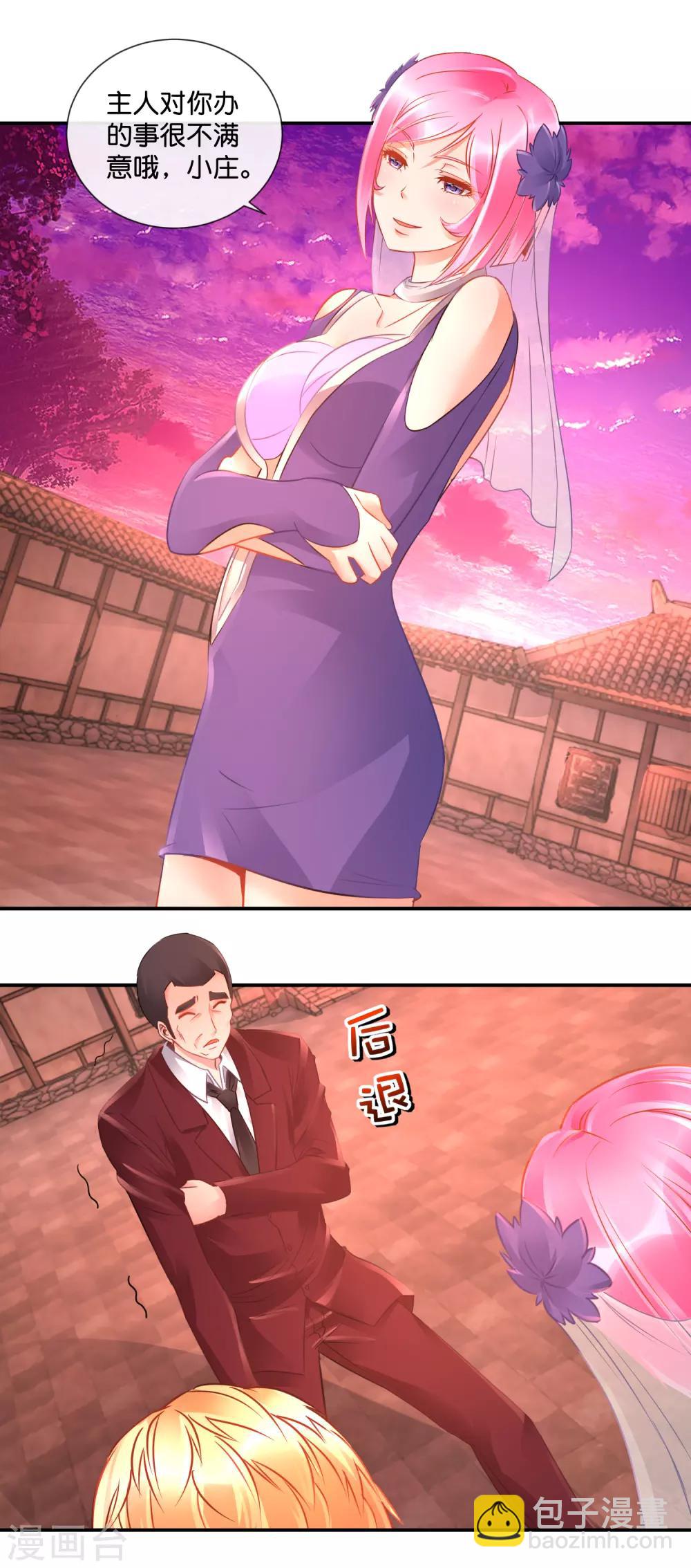 風水天師在都市 - 第69話 "挖坑”高手 - 4