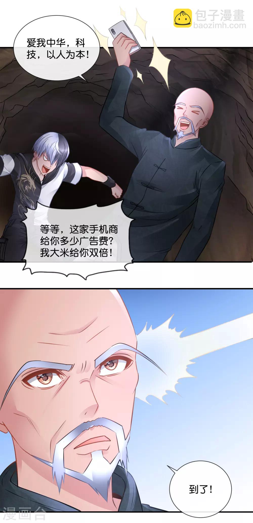 風水天師在都市 - 第69話 "挖坑”高手 - 2