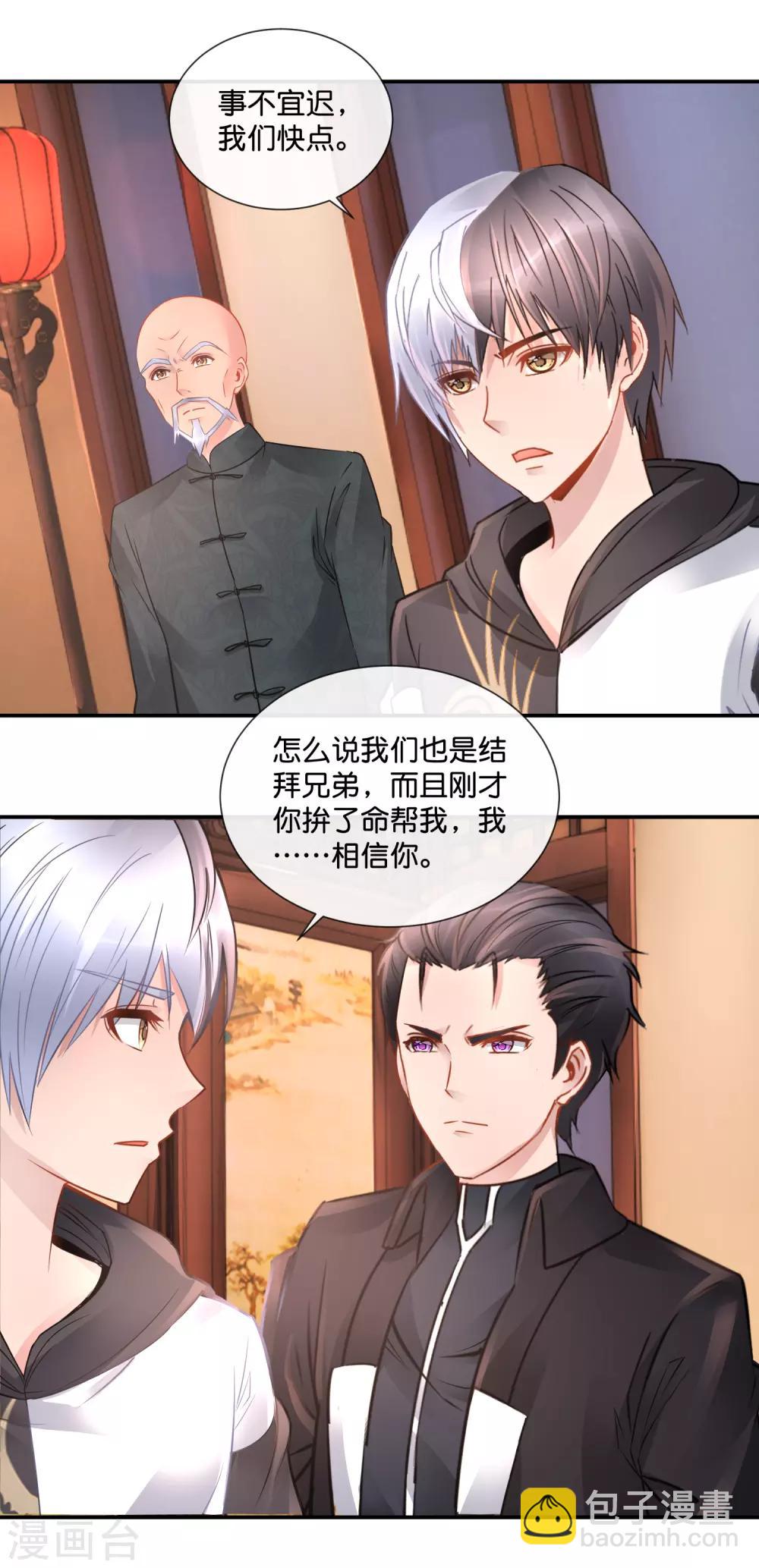 風水天師在都市 - 第69話 "挖坑”高手 - 3