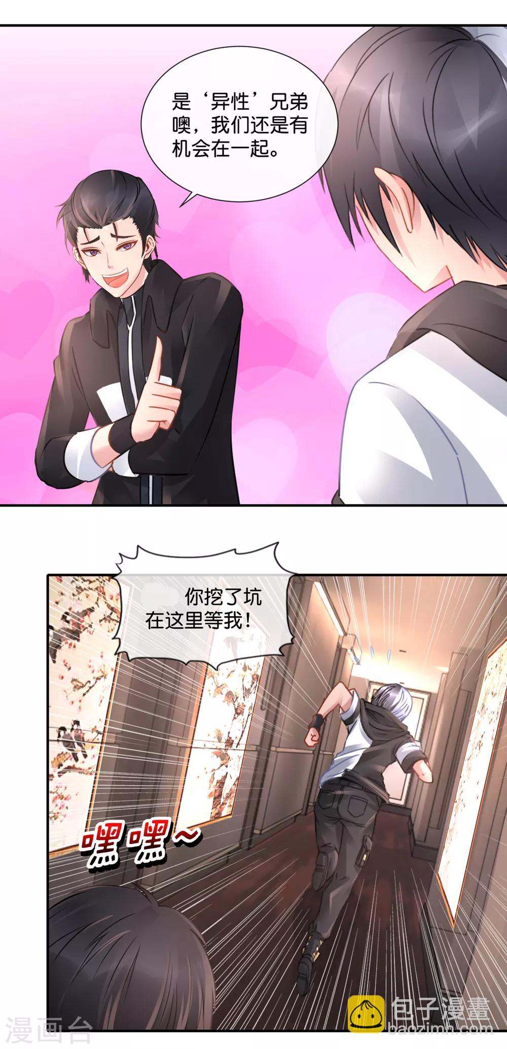 風水天師在都市 - 第69話 "挖坑”高手 - 4