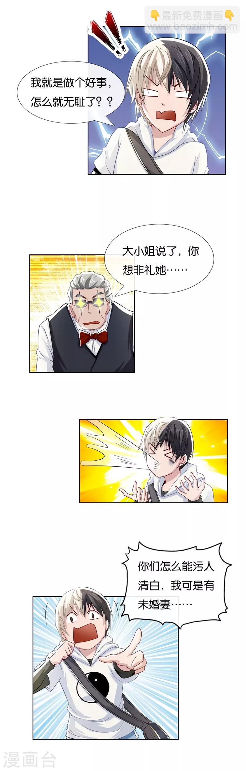 風水天師在都市 - 第7話 黑道世家 - 1