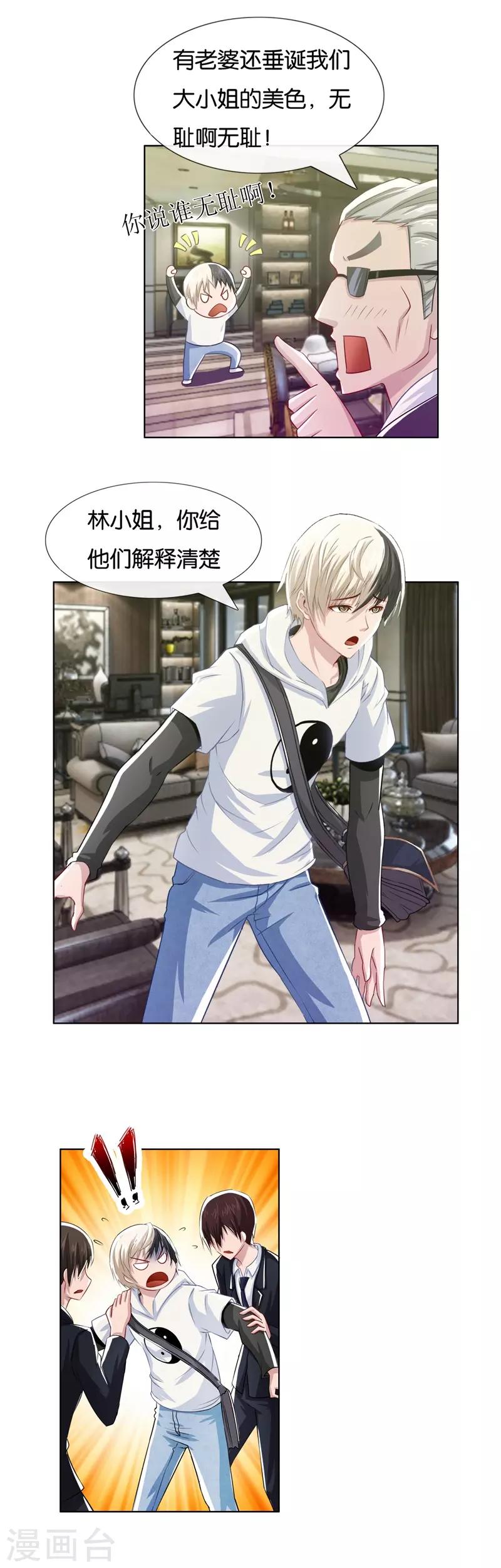 風水天師在都市 - 第7話 黑道世家 - 2