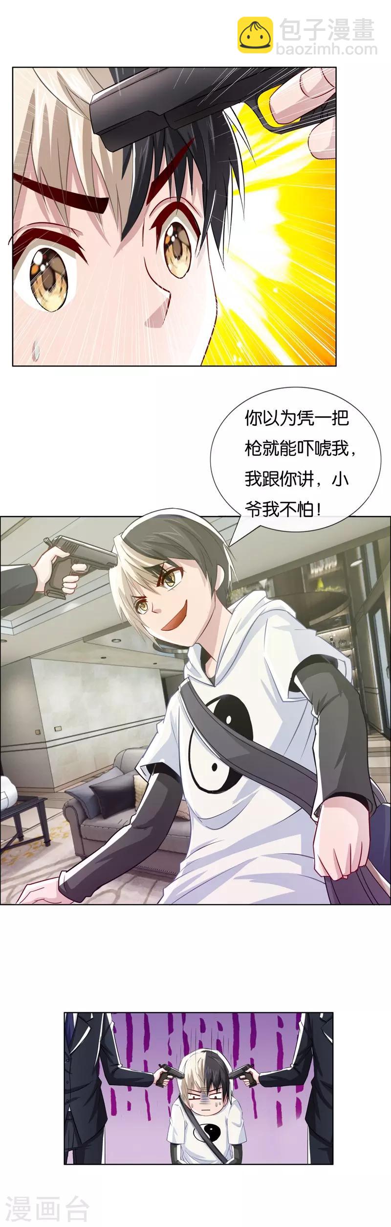 風水天師在都市 - 第7話 黑道世家 - 3